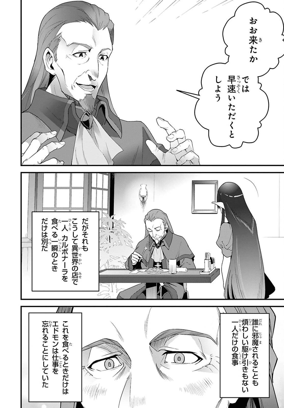 異世界食堂 ～洋食のねこや～ 第44話 - 24