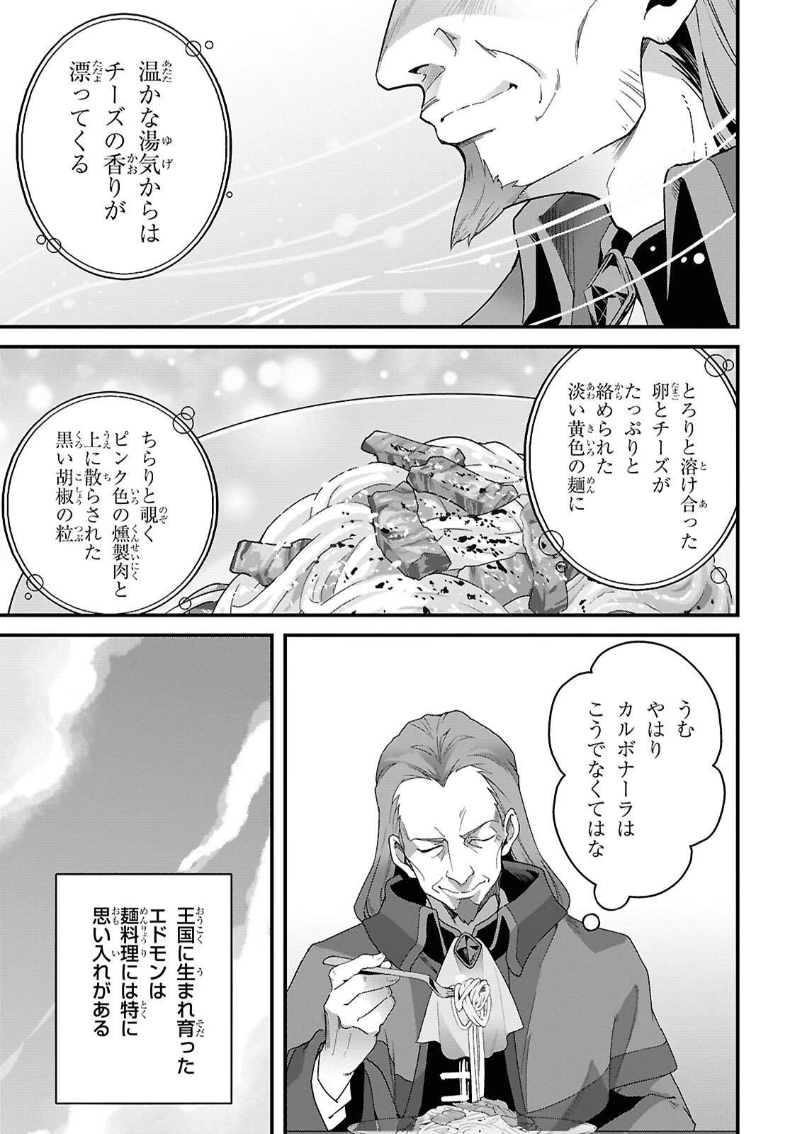 異世界食堂 ～洋食のねこや～ 第44話 - 25