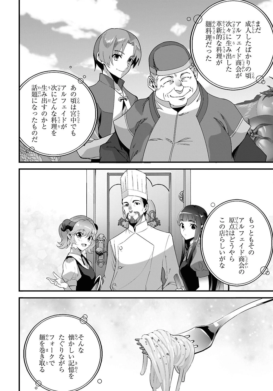 異世界食堂 ～洋食のねこや～ 第44話 - 26