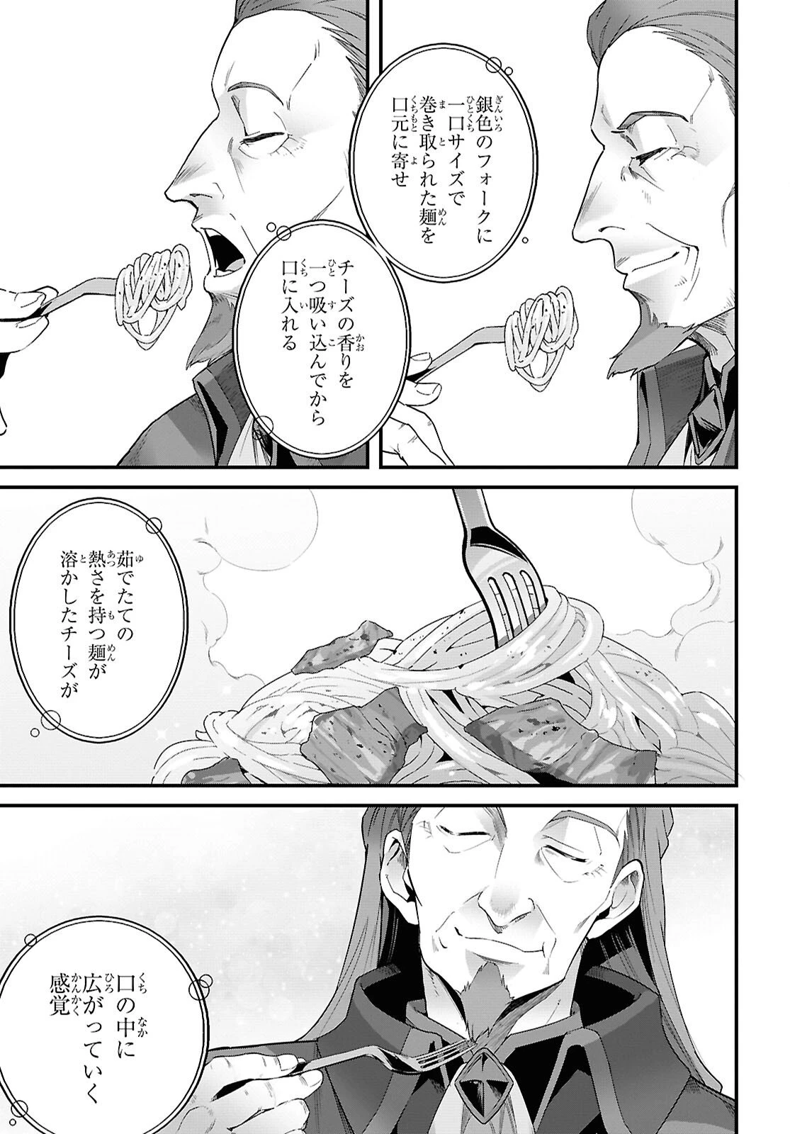 異世界食堂 ～洋食のねこや～ 第44話 - 27