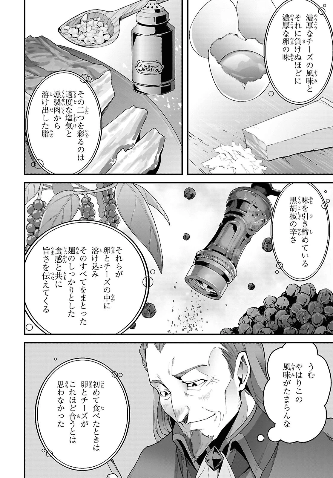 異世界食堂 ～洋食のねこや～ 第44話 - 28