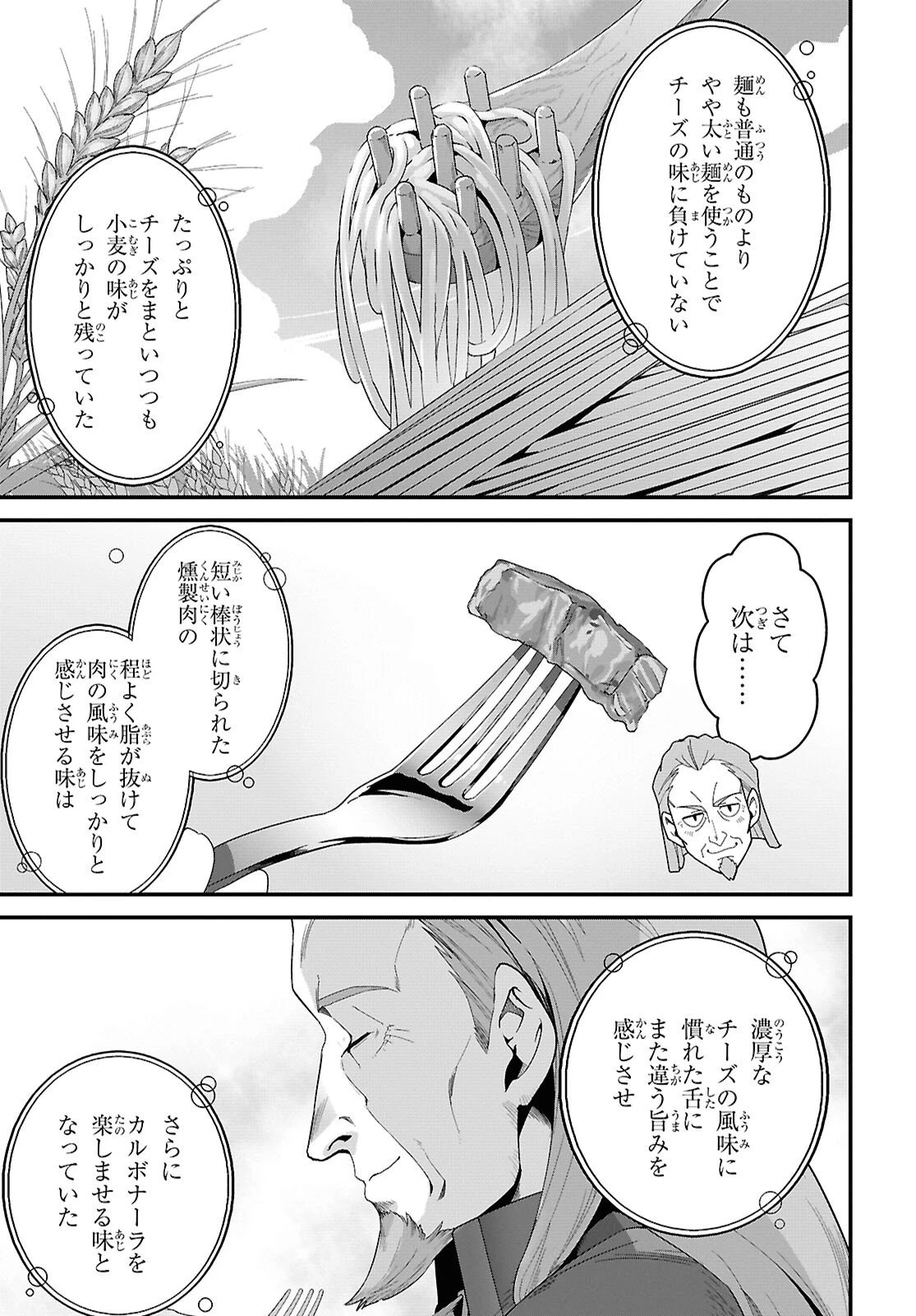 異世界食堂 ～洋食のねこや～ 第44話 - 29