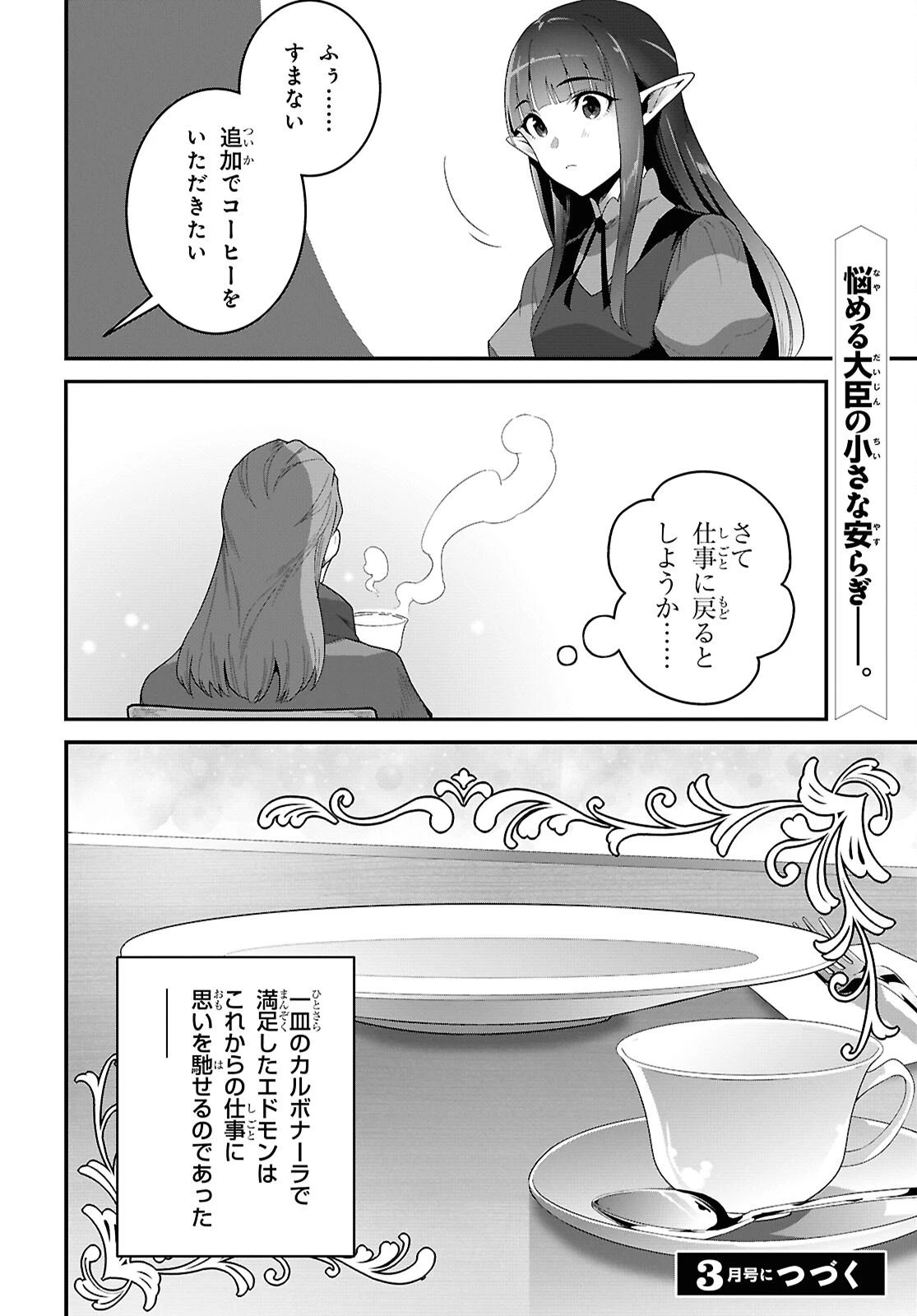 異世界食堂 ～洋食のねこや～ 第44話 - 30