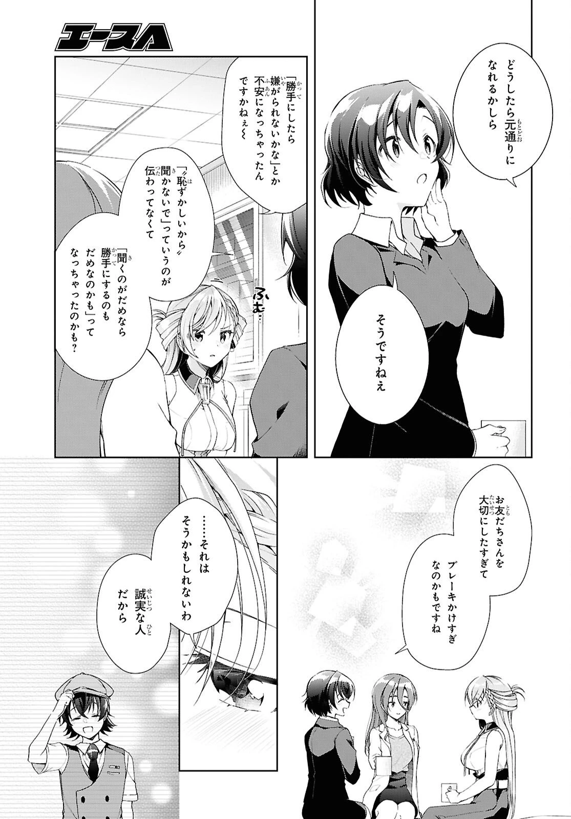 鋼鉄のリンナは××されたい 第50話 - 11