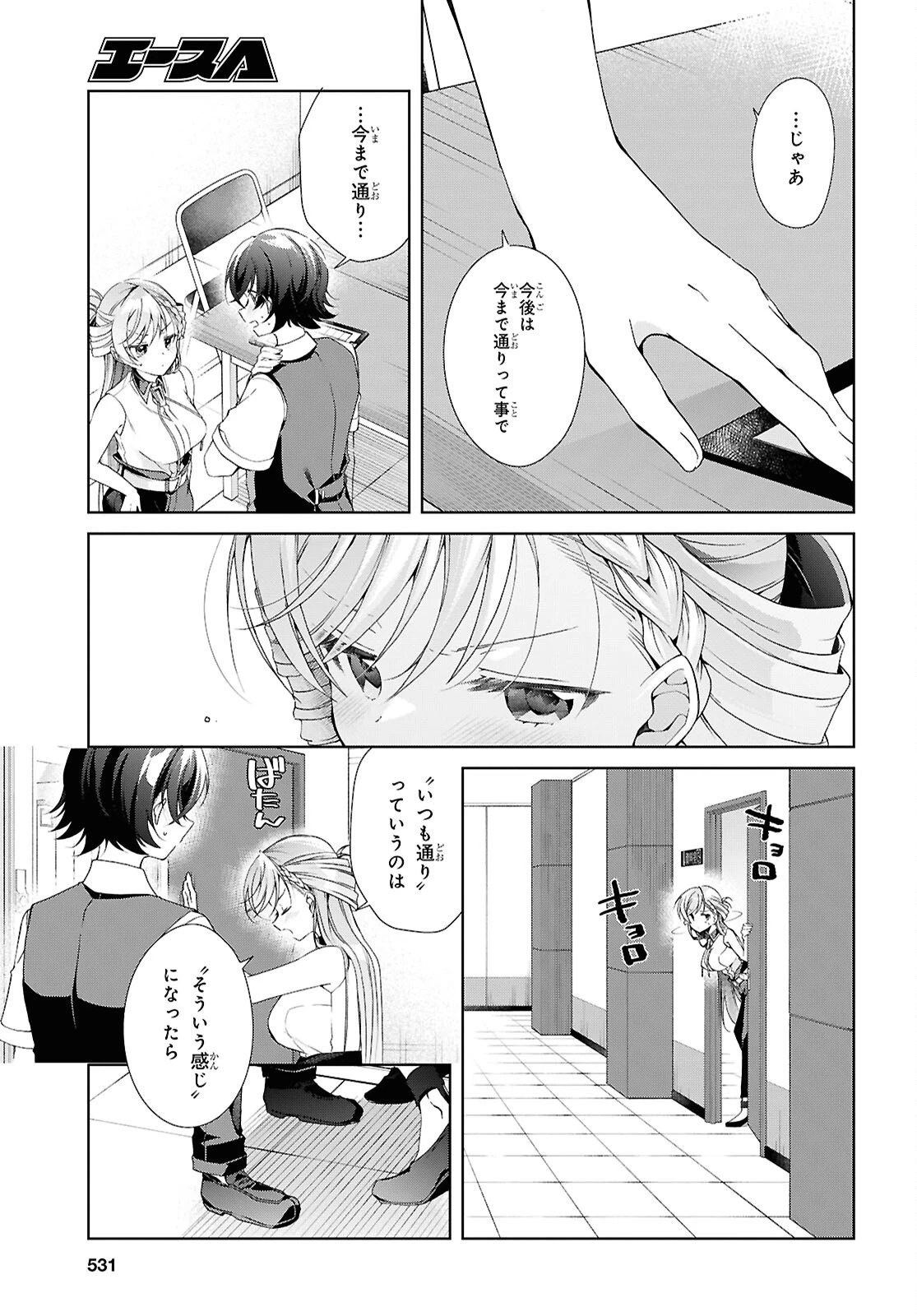 鋼鉄のリンナは××されたい 第50話 - 21