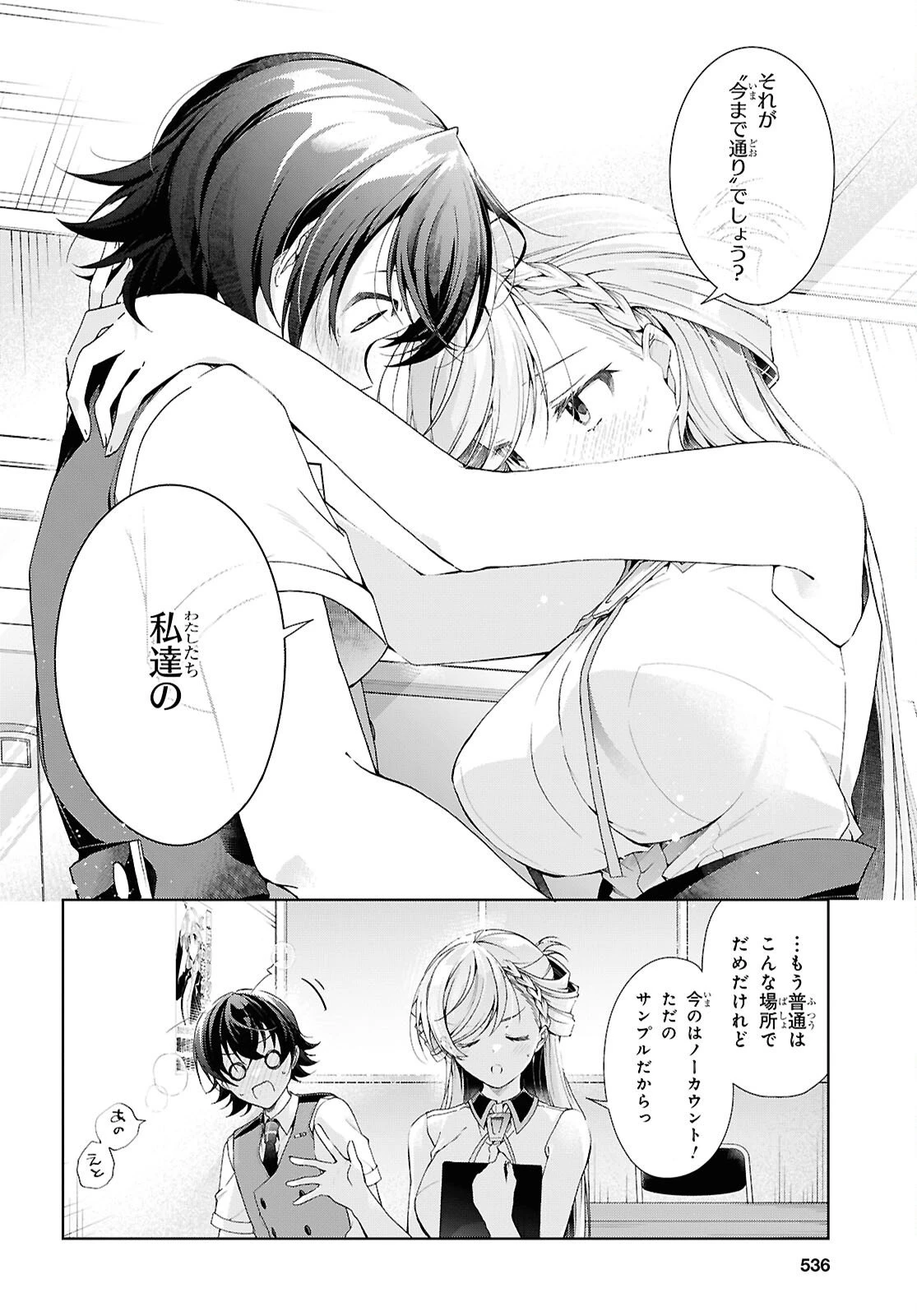 鋼鉄のリンナは××されたい 第50話 - 26