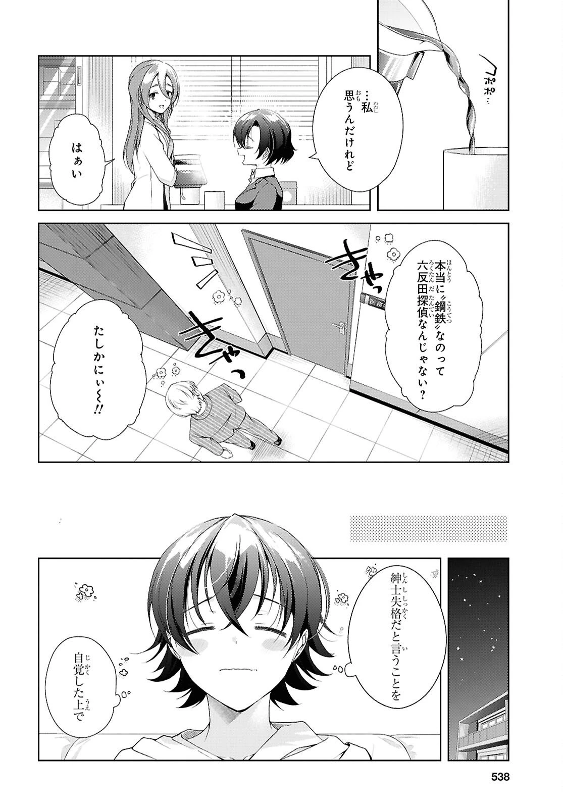 鋼鉄のリンナは××されたい 第50話 - 28