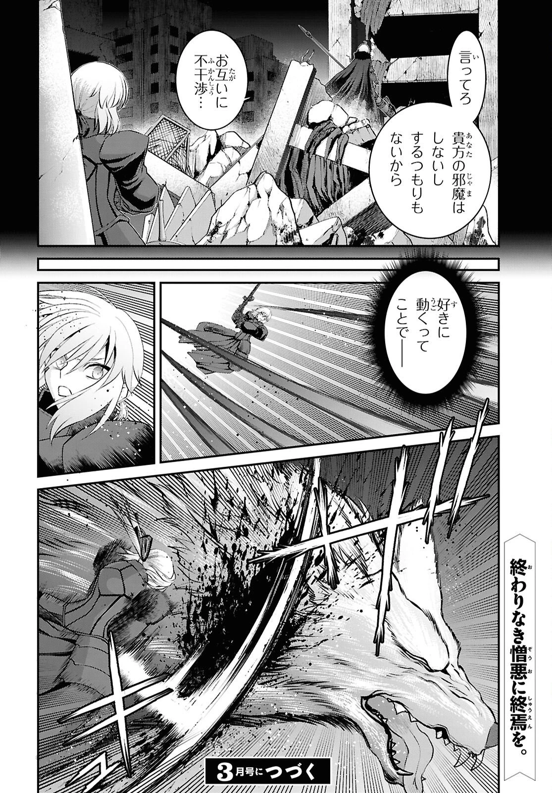 亜種特異点I 悪性隔絶魔境 新宿 新宿幻霊事件 第28話 - 10