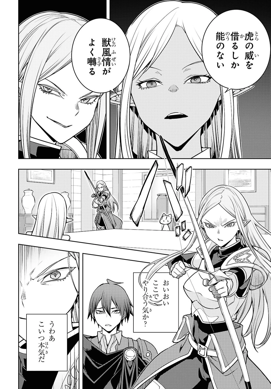 전(前)세 第83話 - 32