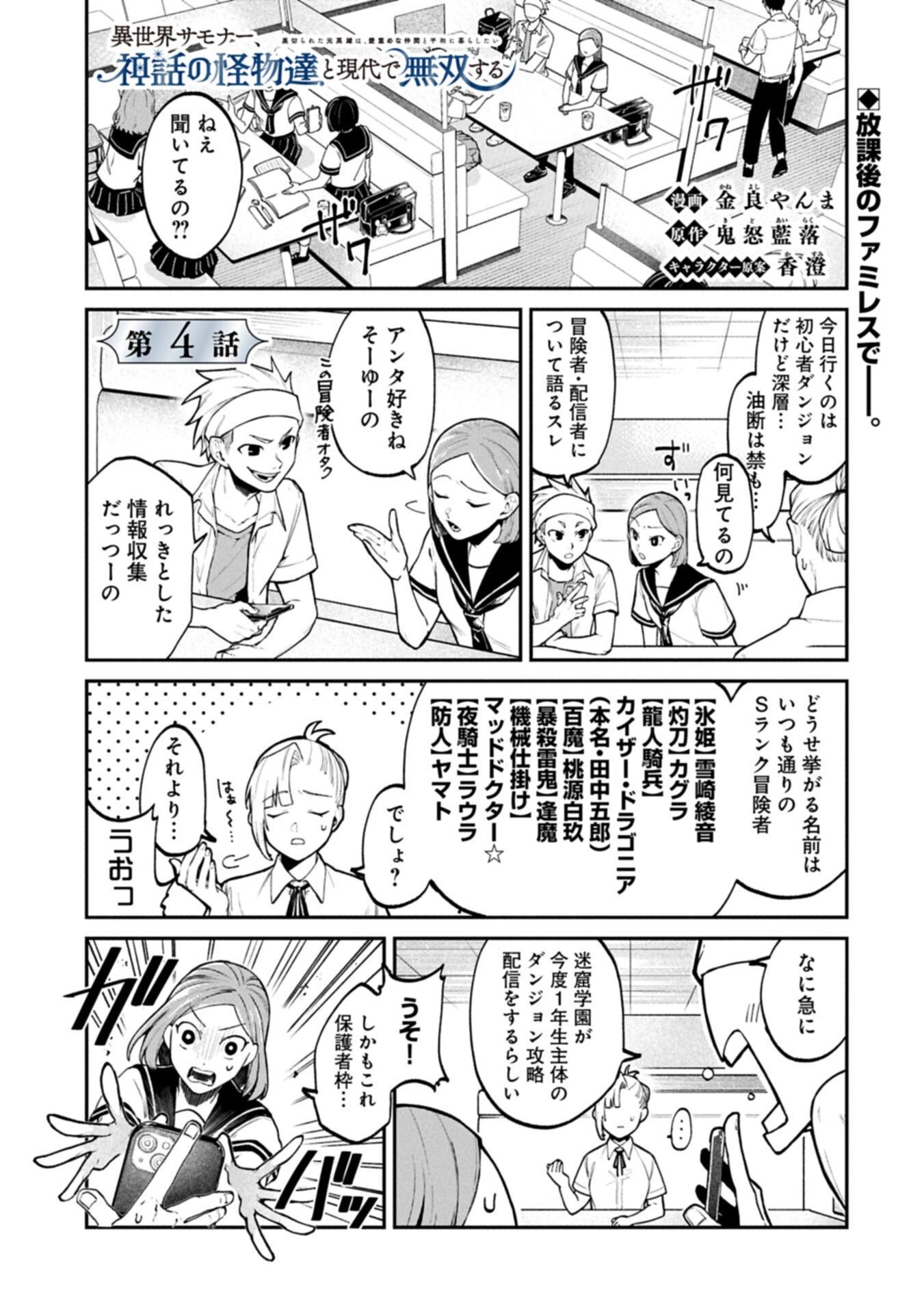 異世界サモナー、神話の怪物達と現代で無双する ～裏切られた元英雄は、愛重めな仲間と平和に暮らしたい～ 第4話 - 1