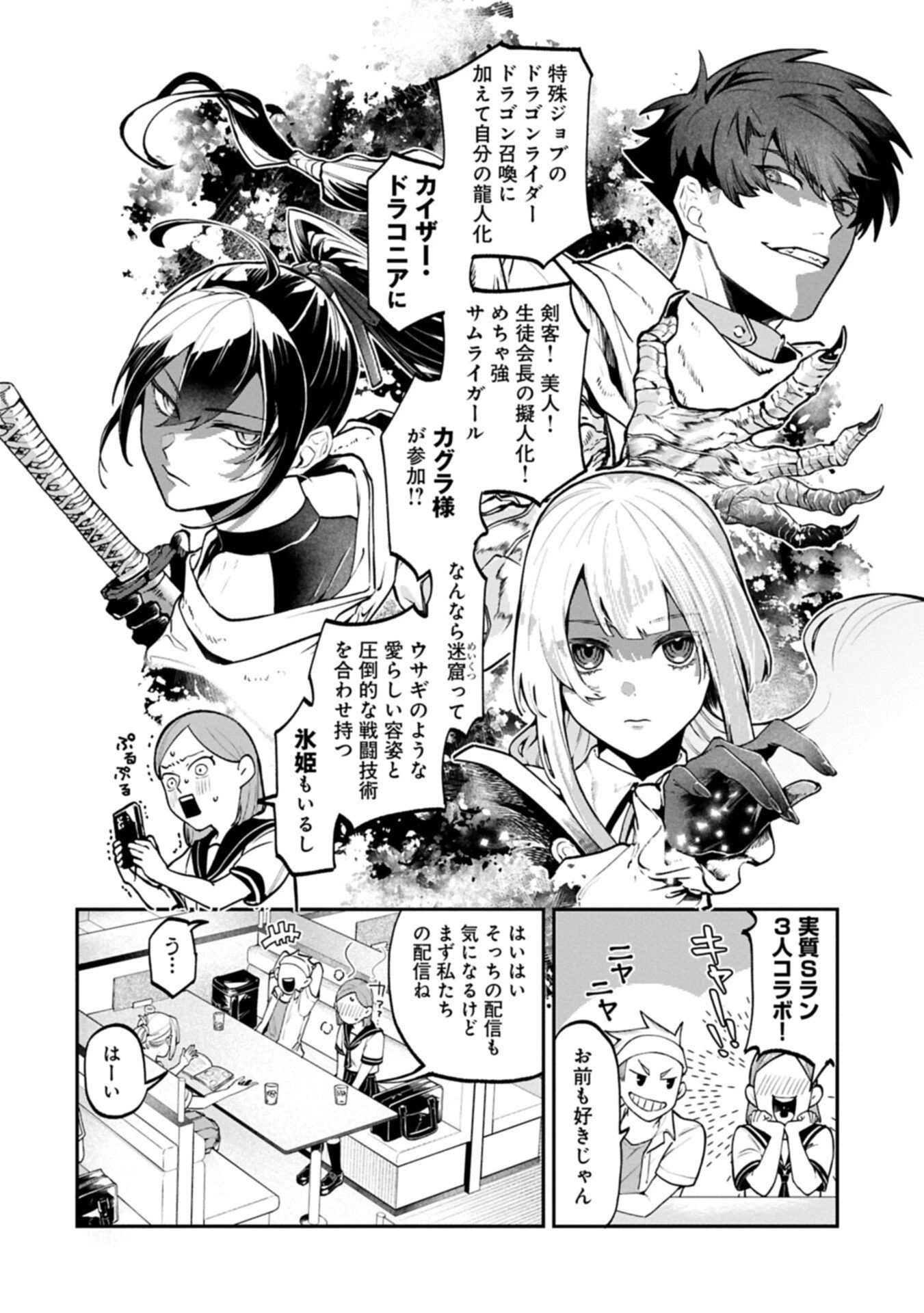 異世界サモナー、神話の怪物達と現代で無双する ～裏切られた元英雄は、愛重めな仲間と平和に暮らしたい～ 第4話 - 2