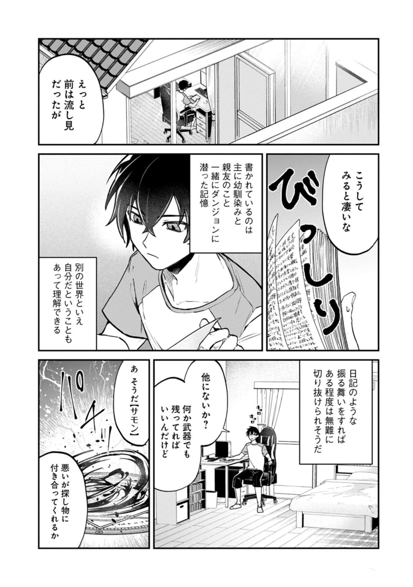異世界サモナー、神話の怪物達と現代で無双する ～裏切られた元英雄は、愛重めな仲間と平和に暮らしたい～ 第4話 - 3