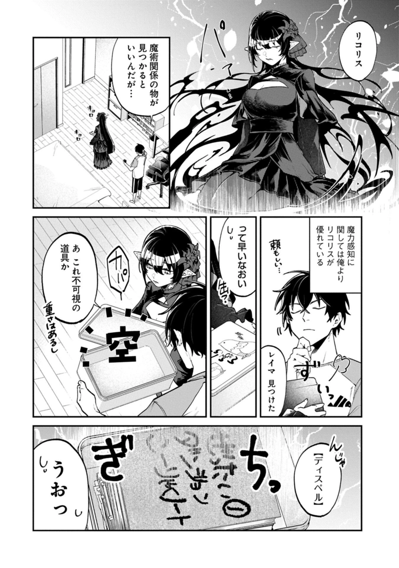 異世界サモナー、神話の怪物達と現代で無双する ～裏切られた元英雄は、愛重めな仲間と平和に暮らしたい～ 第4話 - 4
