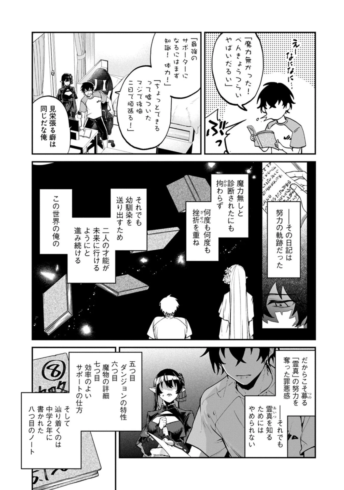 異世界サモナー、神話の怪物達と現代で無双する ～裏切られた元英雄は、愛重めな仲間と平和に暮らしたい～ 第4話 - 5