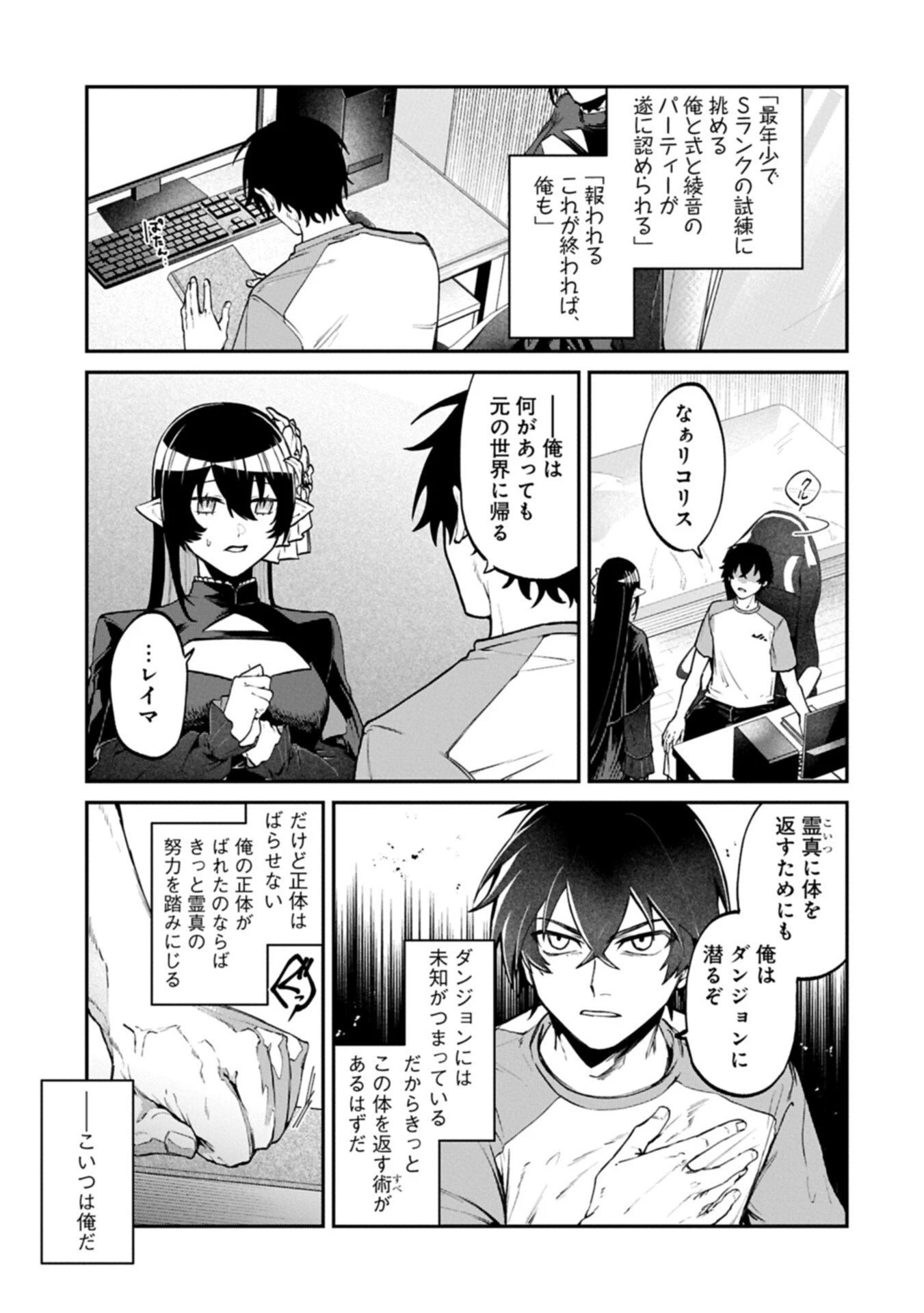 異世界サモナー、神話の怪物達と現代で無双する ～裏切られた元英雄は、愛重めな仲間と平和に暮らしたい～ 第4話 - 7