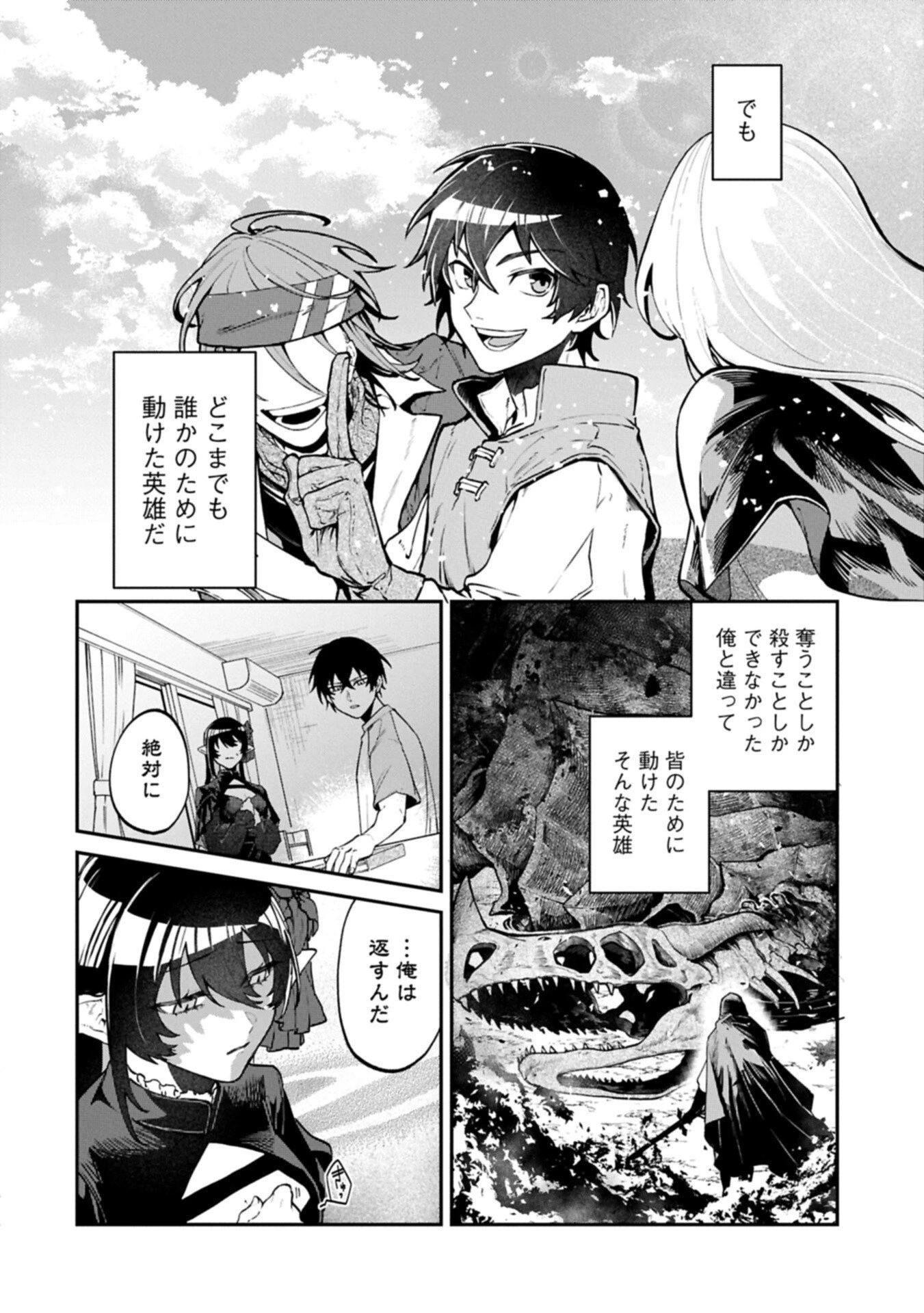 異世界サモナー、神話の怪物達と現代で無双する ～裏切られた元英雄は、愛重めな仲間と平和に暮らしたい～ 第4話 - 8