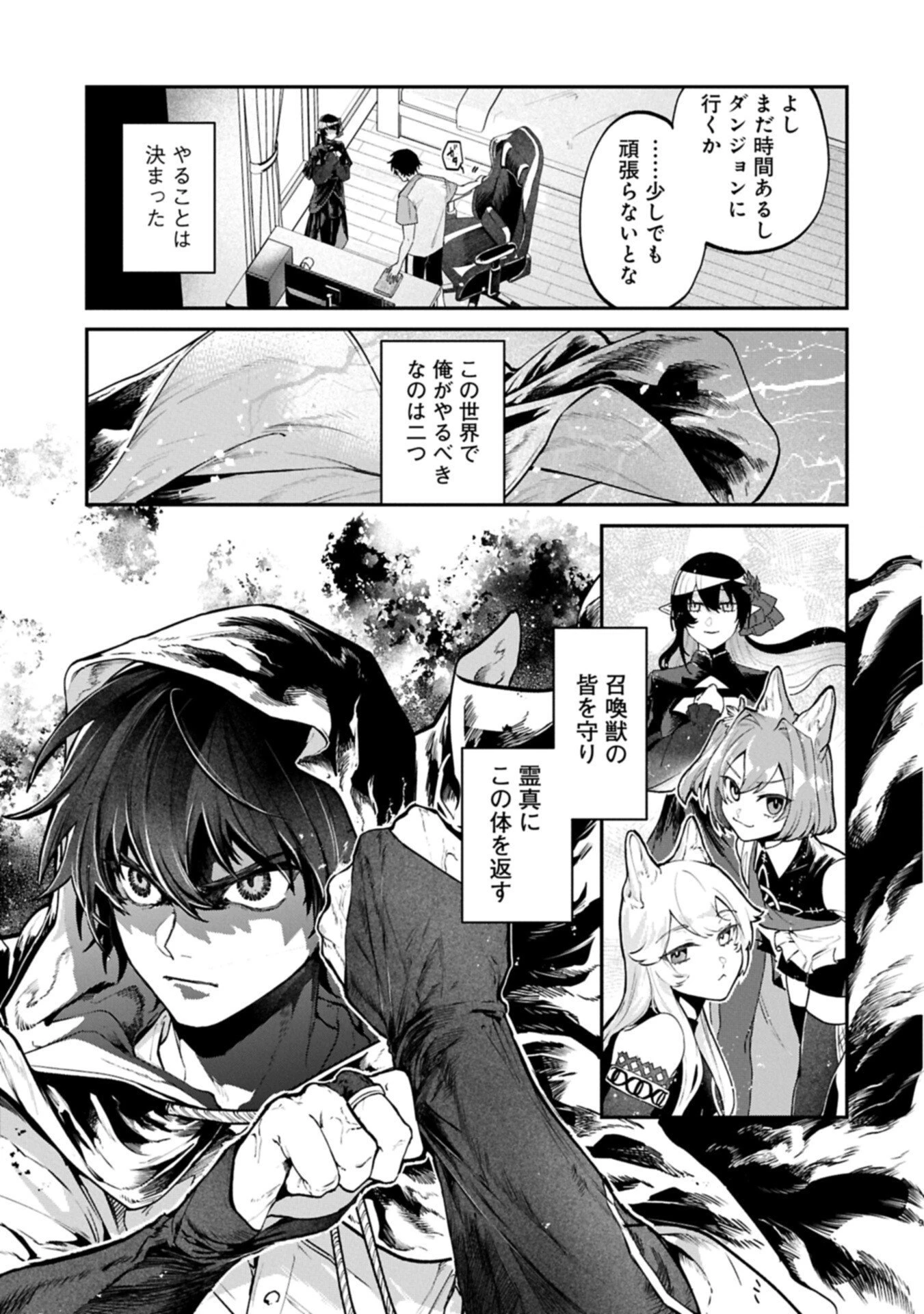 異世界サモナー、神話の怪物達と現代で無双する ～裏切られた元英雄は、愛重めな仲間と平和に暮らしたい～ 第4話 - 9
