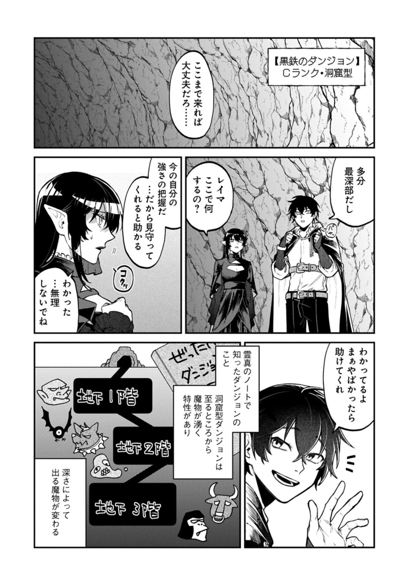 異世界サモナー、神話の怪物達と現代で無双する ～裏切られた元英雄は、愛重めな仲間と平和に暮らしたい～ 第4話 - 10