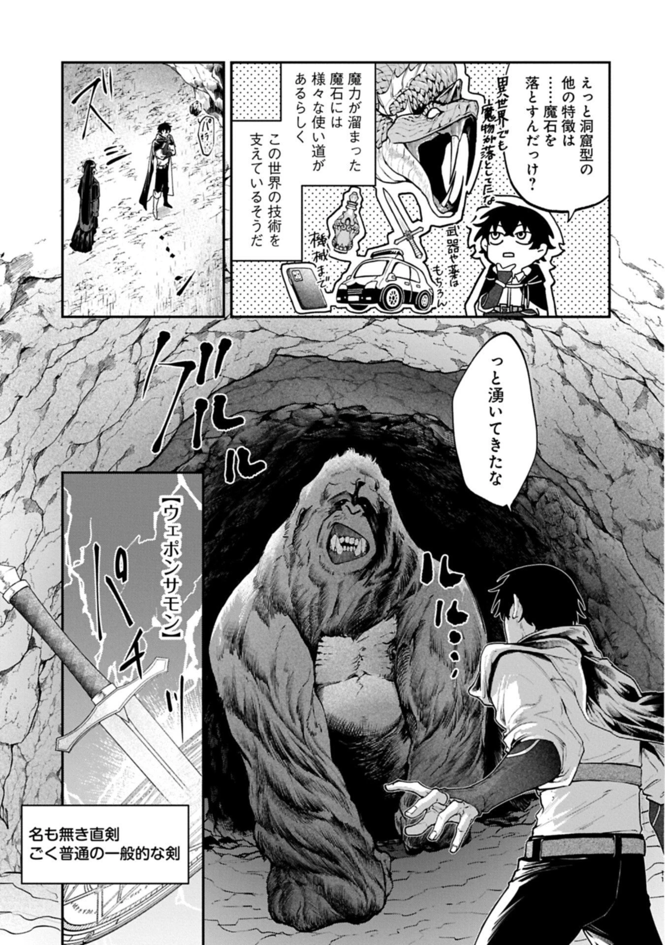 異世界サモナー、神話の怪物達と現代で無双する ～裏切られた元英雄は、愛重めな仲間と平和に暮らしたい～ 第4話 - 11