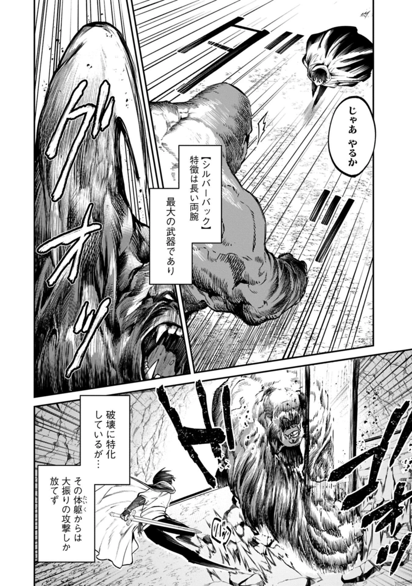 異世界サモナー、神話の怪物達と現代で無双する ～裏切られた元英雄は、愛重めな仲間と平和に暮らしたい～ 第4話 - 12