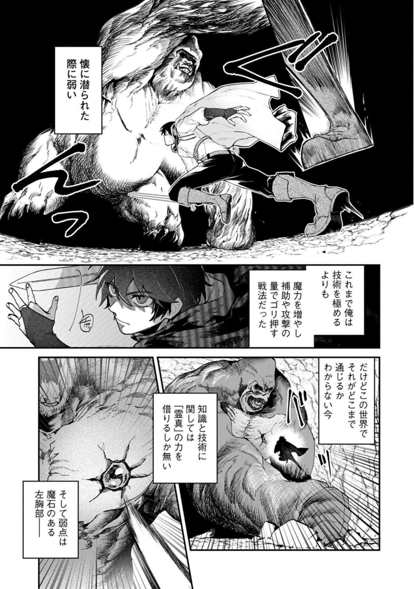 異世界サモナー、神話の怪物達と現代で無双する ～裏切られた元英雄は、愛重めな仲間と平和に暮らしたい～ 第4話 - 13