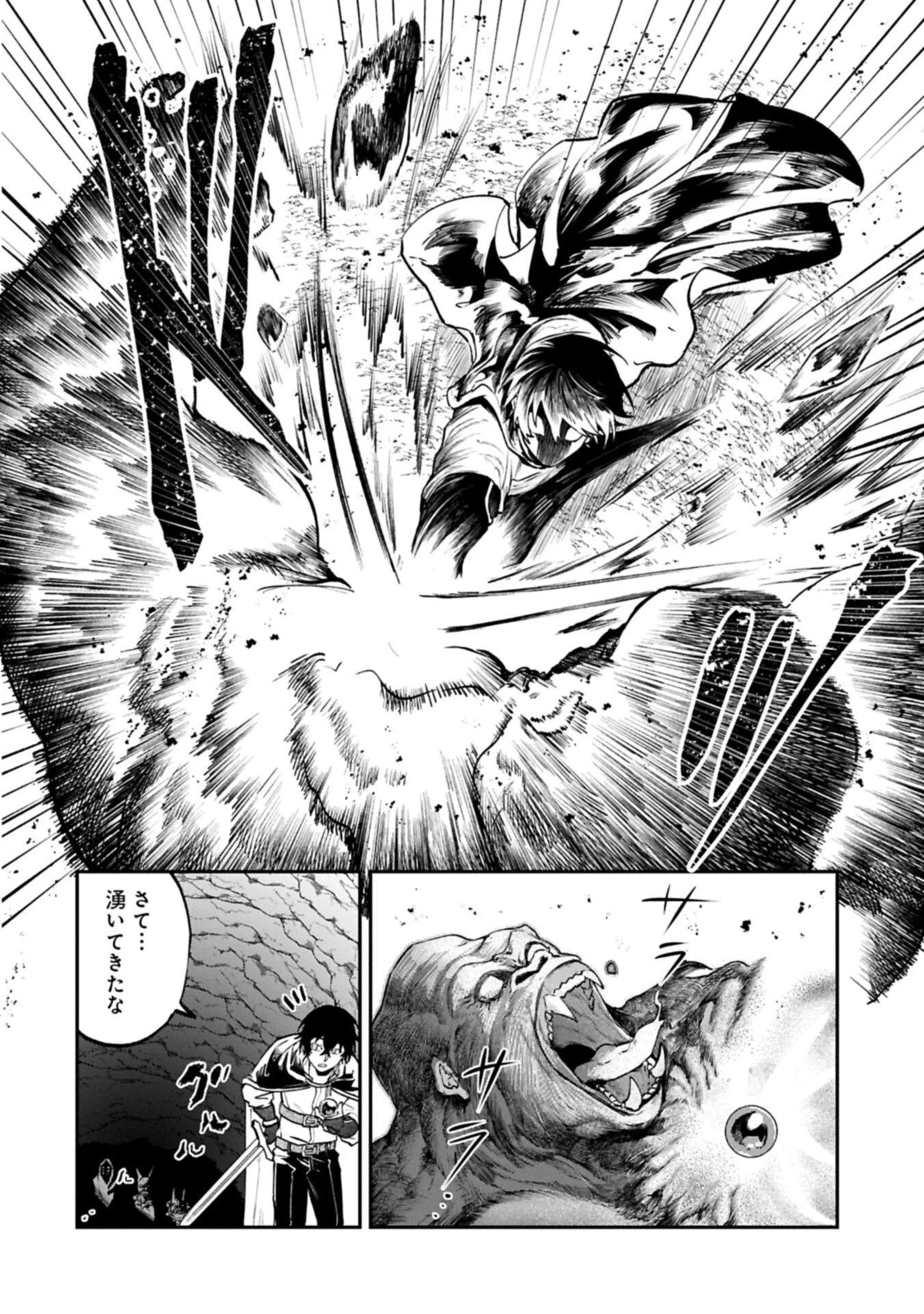 異世界サモナー、神話の怪物達と現代で無双する ～裏切られた元英雄は、愛重めな仲間と平和に暮らしたい～ 第4話 - 14