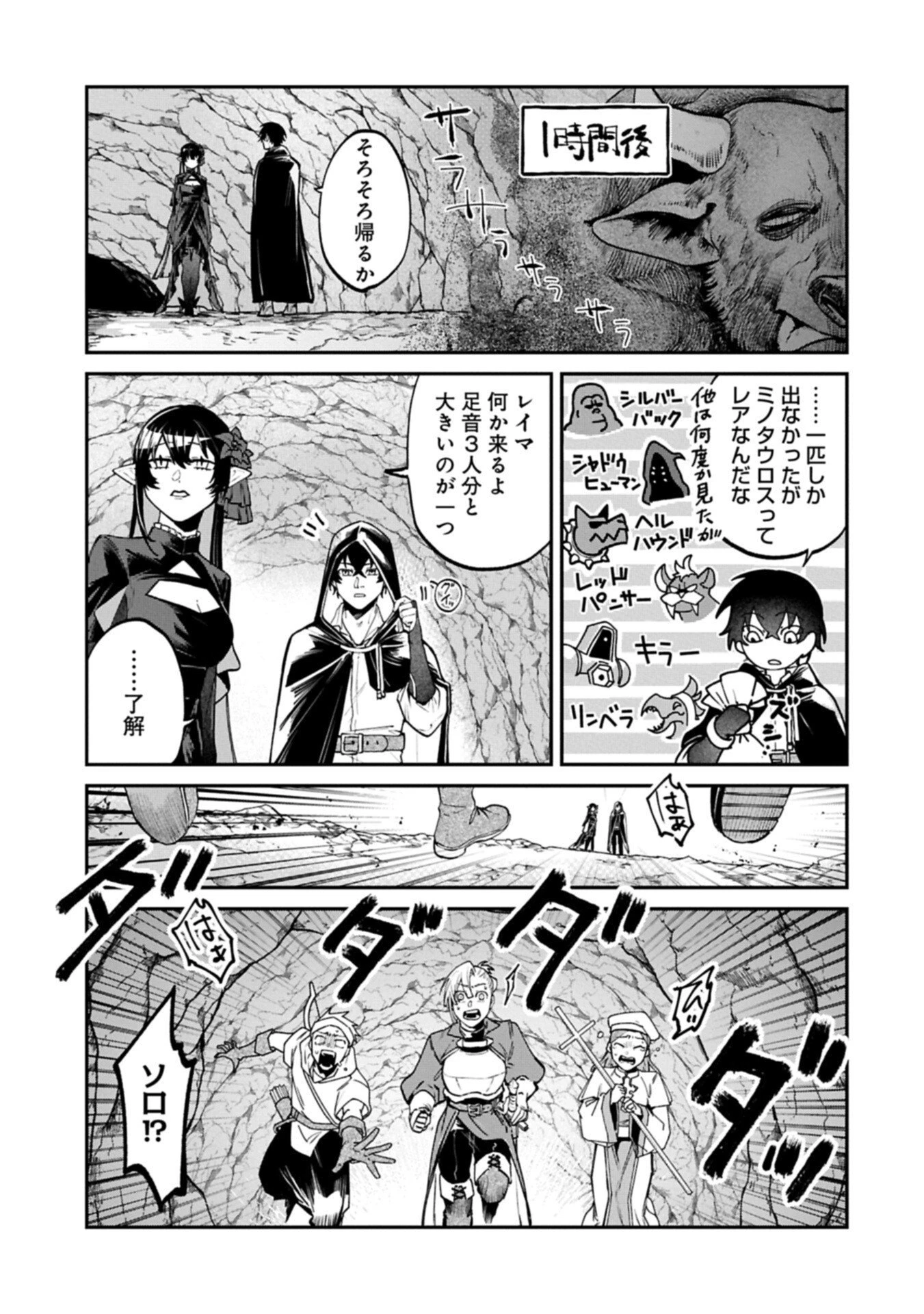 異世界サモナー、神話の怪物達と現代で無双する ～裏切られた元英雄は、愛重めな仲間と平和に暮らしたい～ 第4話 - 15
