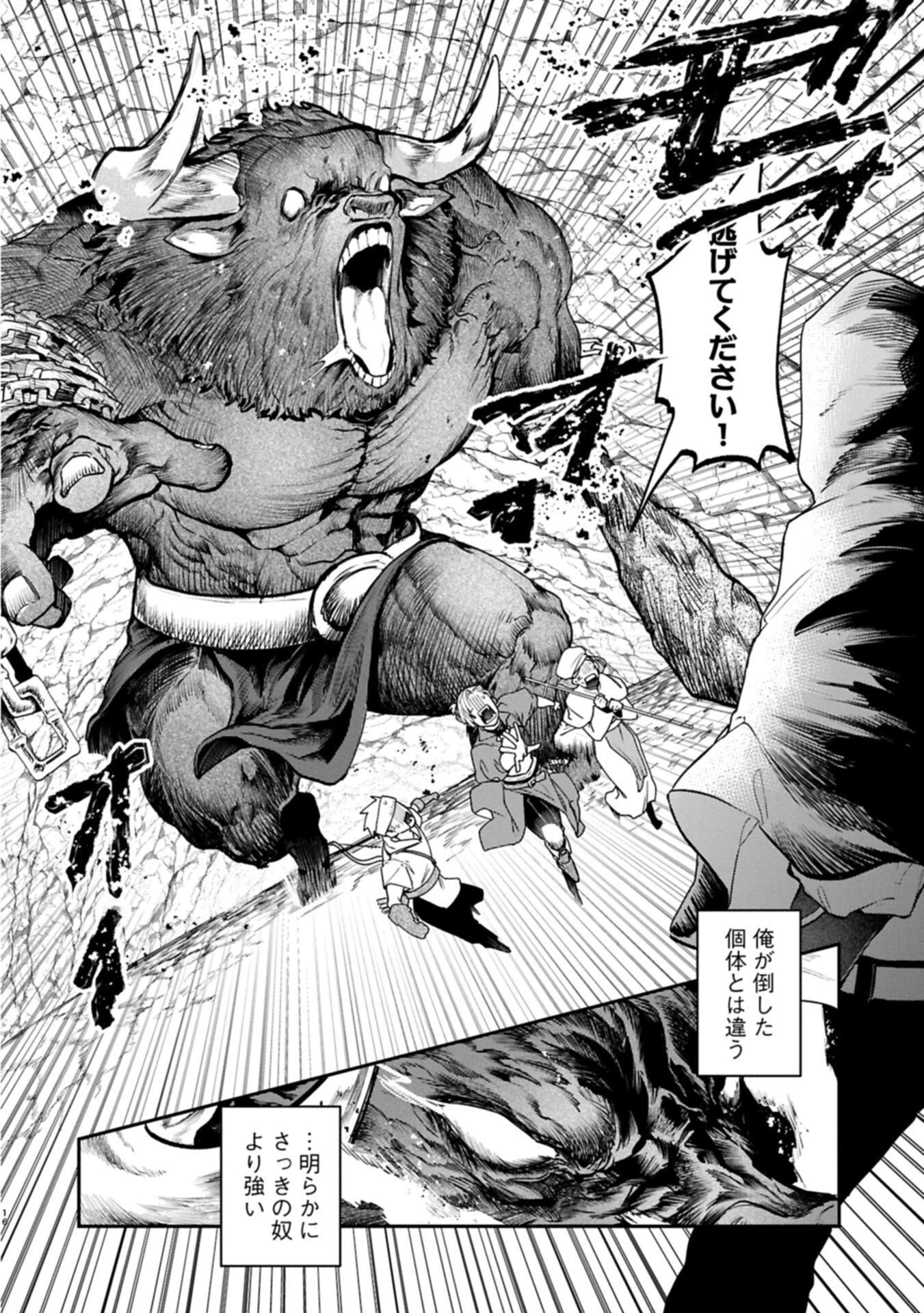 異世界サモナー、神話の怪物達と現代で無双する ～裏切られた元英雄は、愛重めな仲間と平和に暮らしたい～ 第4話 - 16