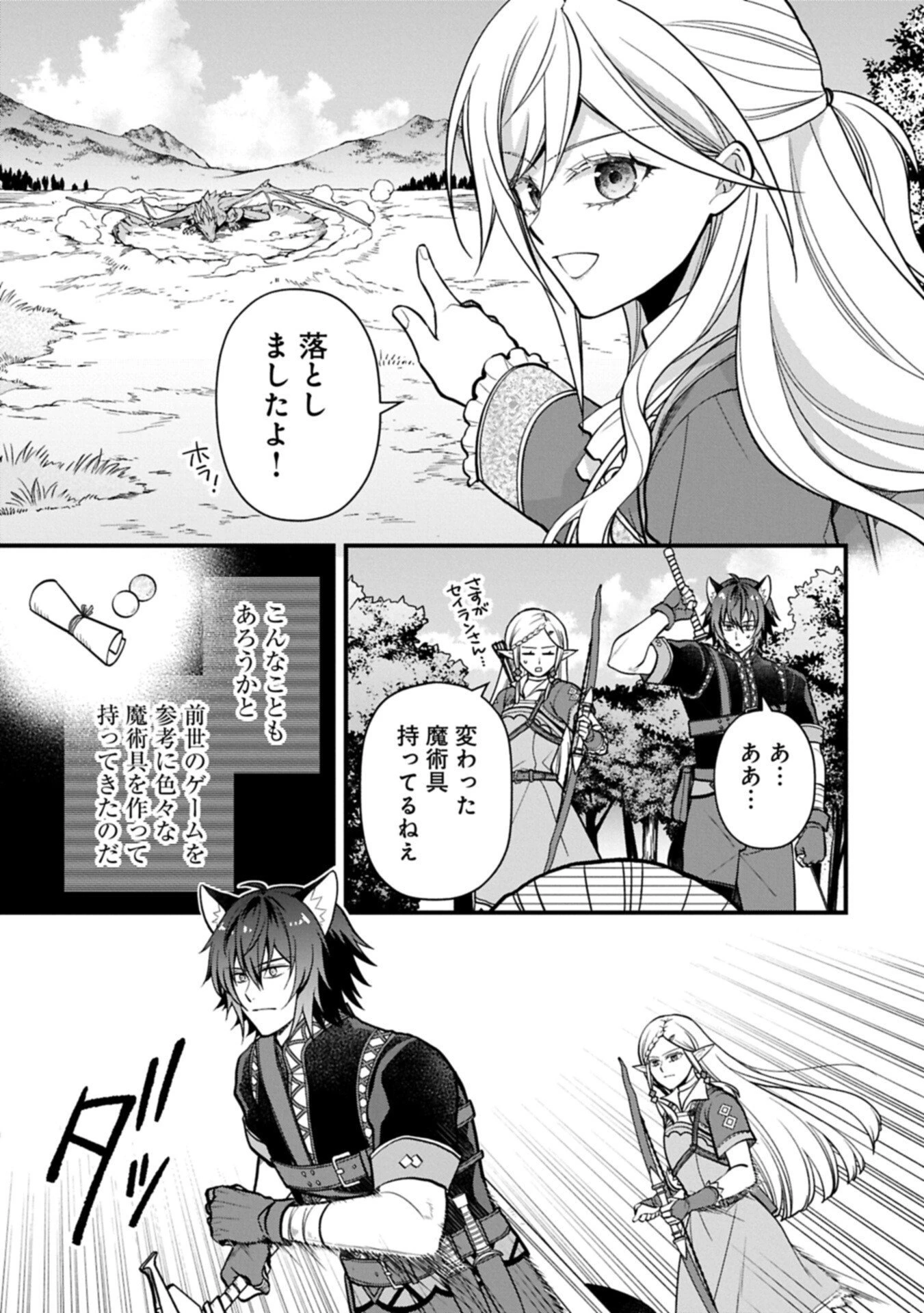 婚約解消のち、お引越し。セイラン・リゼルの気ままで優雅な生活。～才色兼備の転生令嬢は前世チートで自由を満喫します～ 第6話 - 9