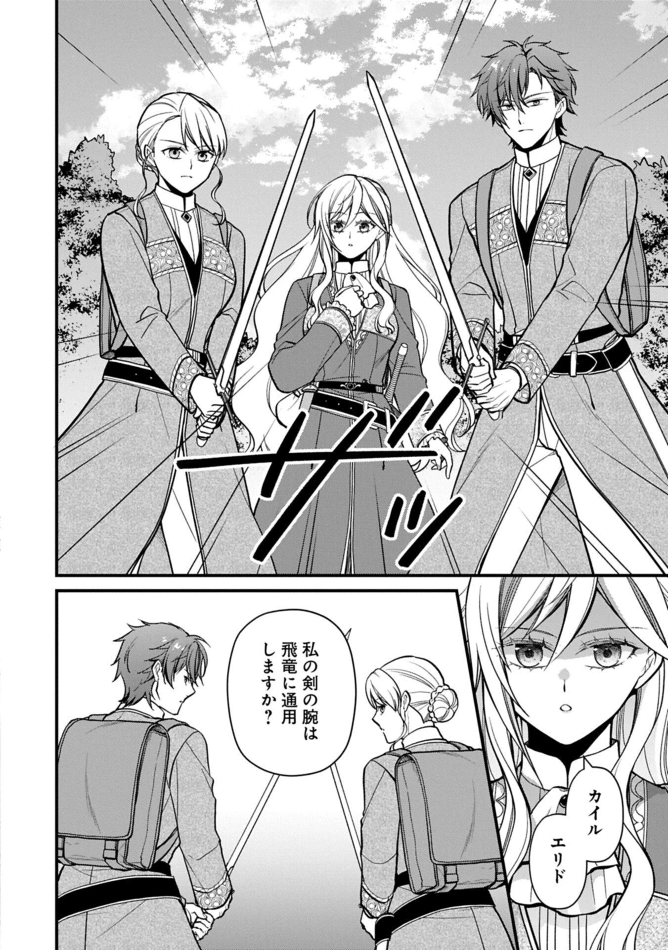 婚約解消のち、お引越し。セイラン・リゼルの気ままで優雅な生活。～才色兼備の転生令嬢は前世チートで自由を満喫します～ 第6話 - 10