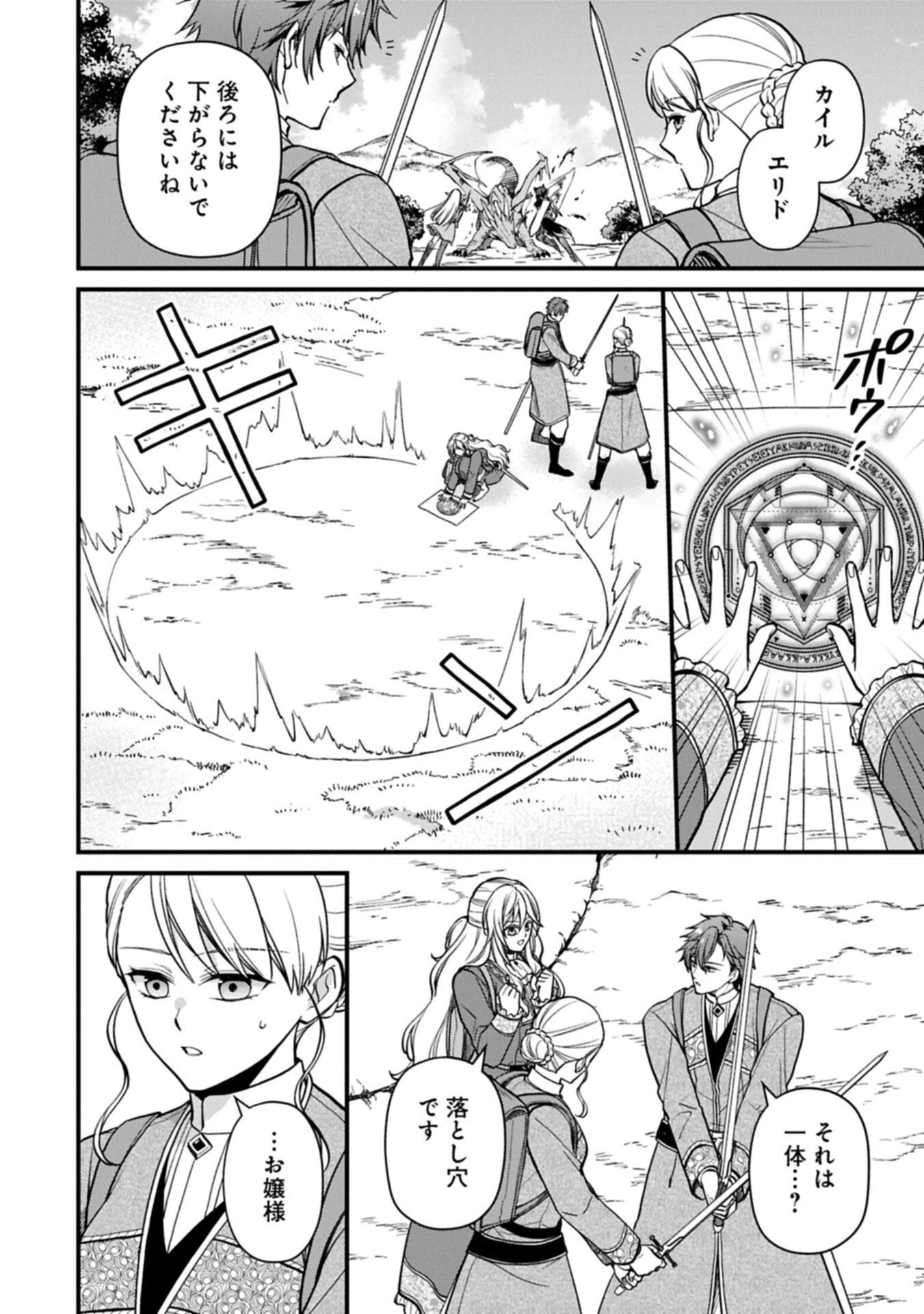 婚約解消のち、お引越し。セイラン・リゼルの気ままで優雅な生活。～才色兼備の転生令嬢は前世チートで自由を満喫します～ 第6話 - 14