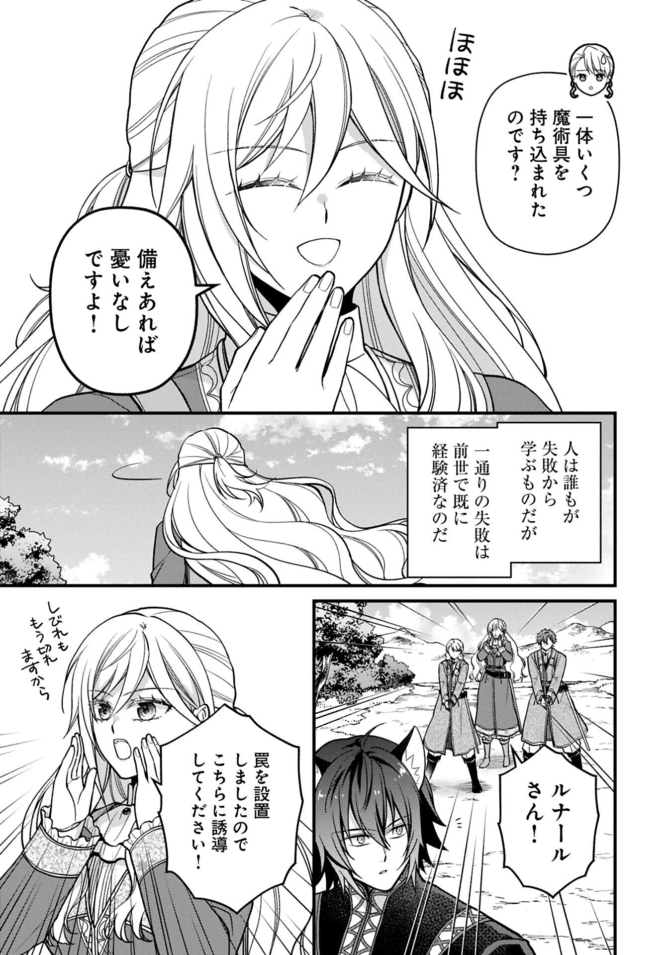 婚約解消のち、お引越し。セイラン・リゼルの気ままで優雅な生活。～才色兼備の転生令嬢は前世チートで自由を満喫します～ 第6話 - 15