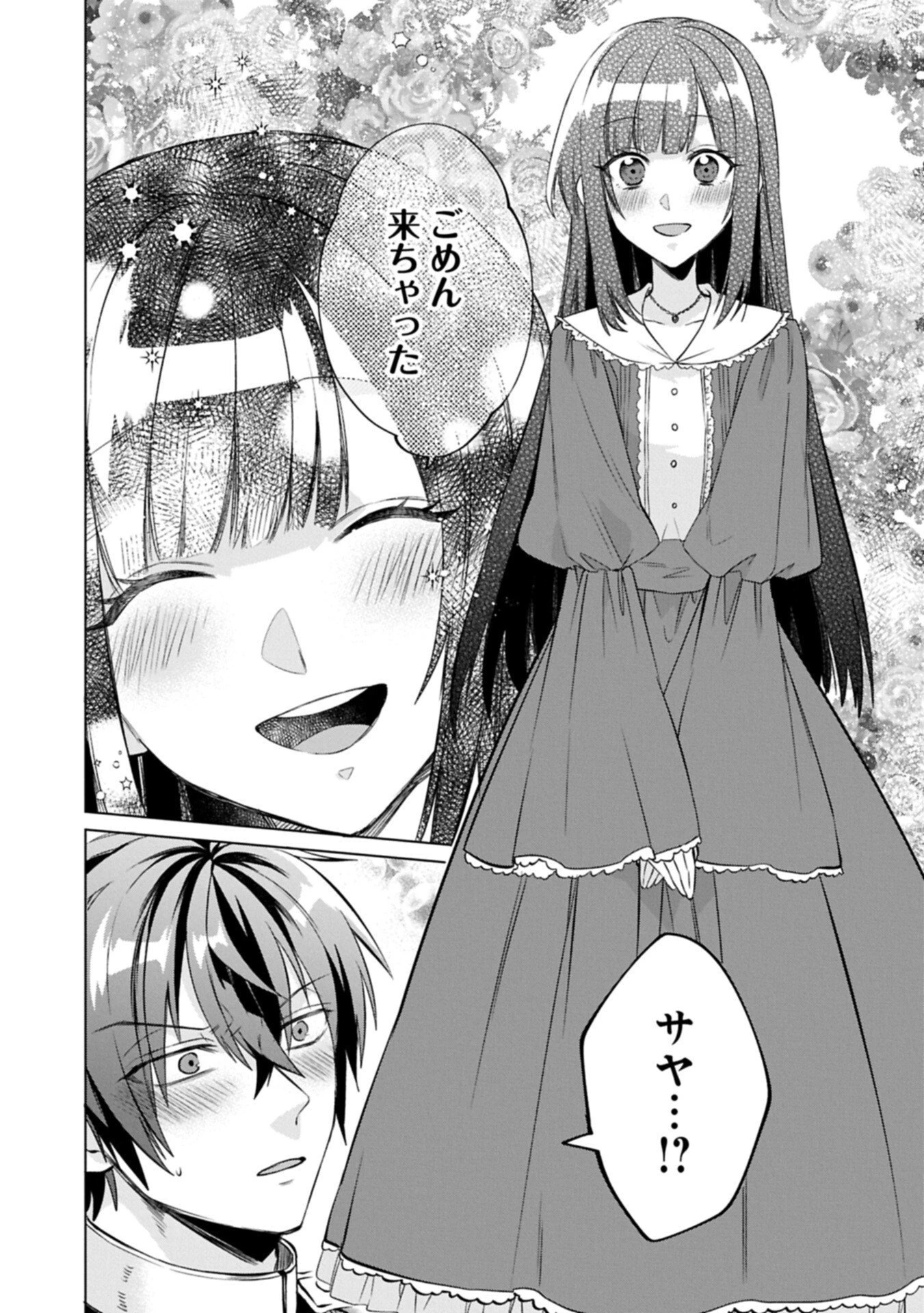 『聖女様のオマケ』と呼ばれたけど、わたしはオマケではないようです。～全属性の魔法が使える最強聖女でした～ 第9話 - 3