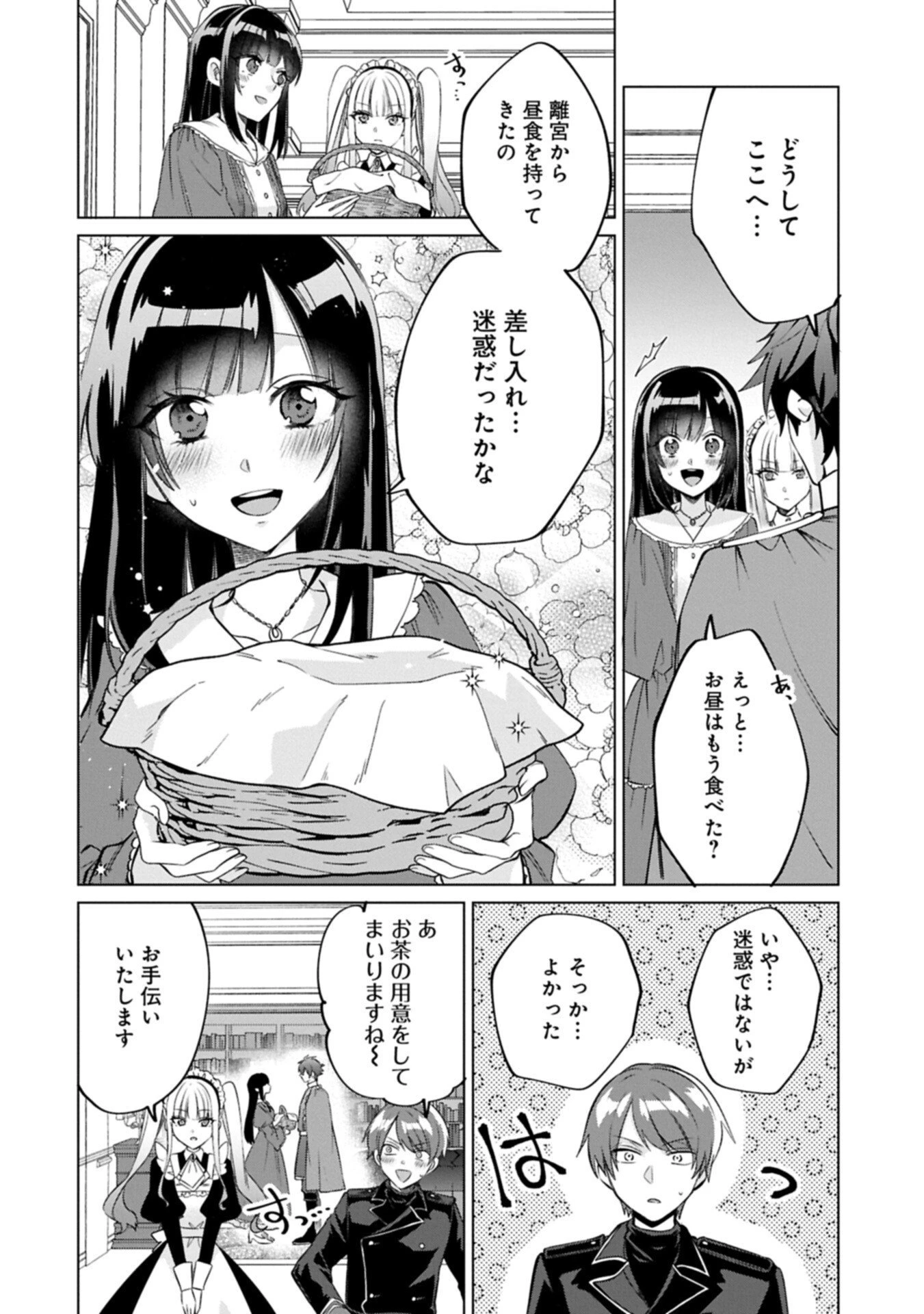 『聖女様のオマケ』と呼ばれたけど、わたしはオマケではないようです。～全属性の魔法が使える最強聖女でした～ 第9話 - 4