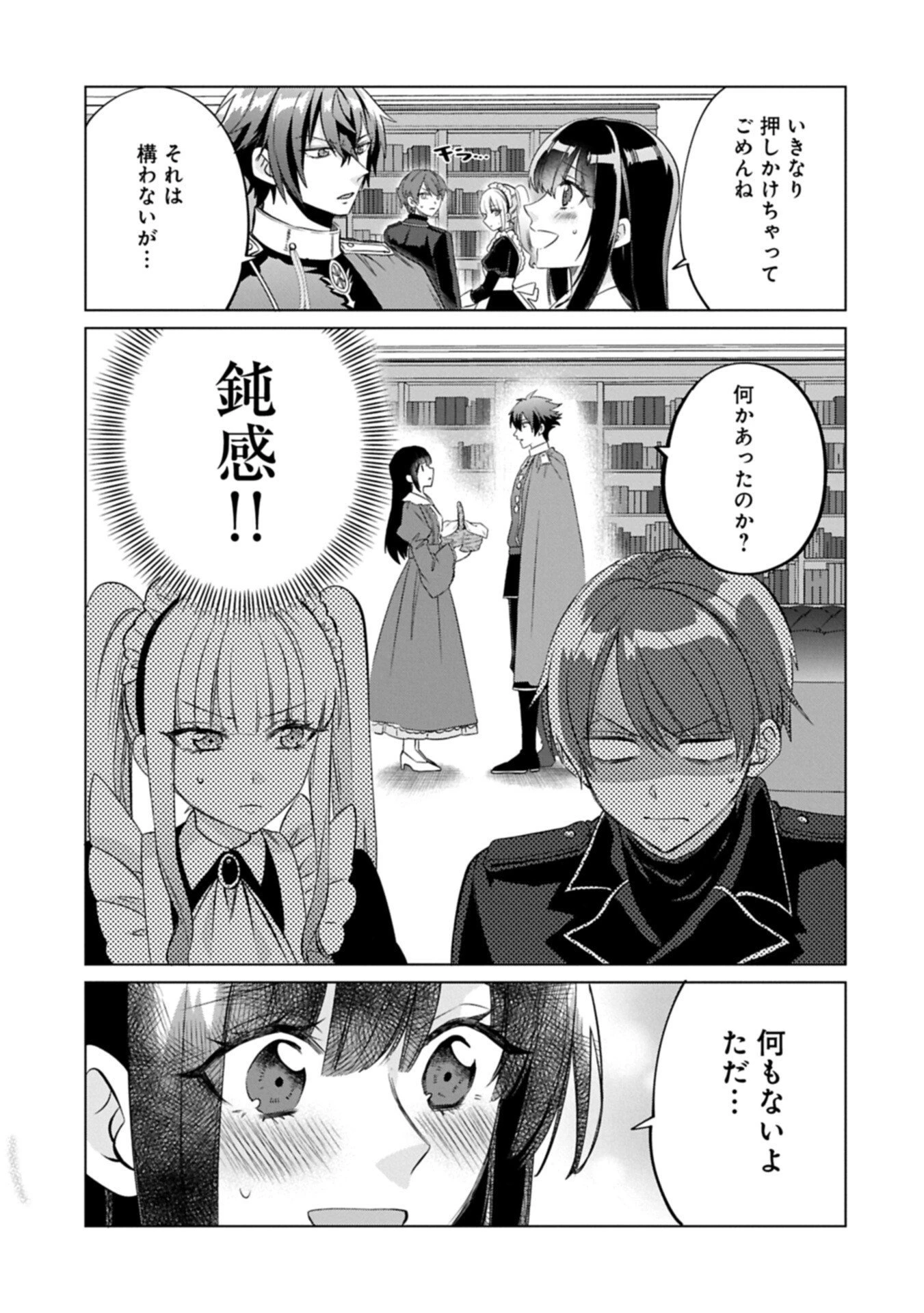 『聖女様のオマケ』と呼ばれたけど、わたしはオマケではないようです。～全属性の魔法が使える最強聖女でした～ 第9話 - 5