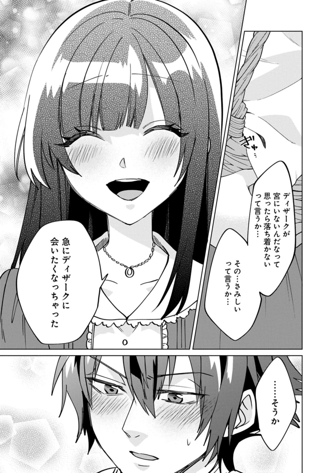 『聖女様のオマケ』と呼ばれたけど、わたしはオマケではないようです。～全属性の魔法が使える最強聖女でした～ 第9話 - 6