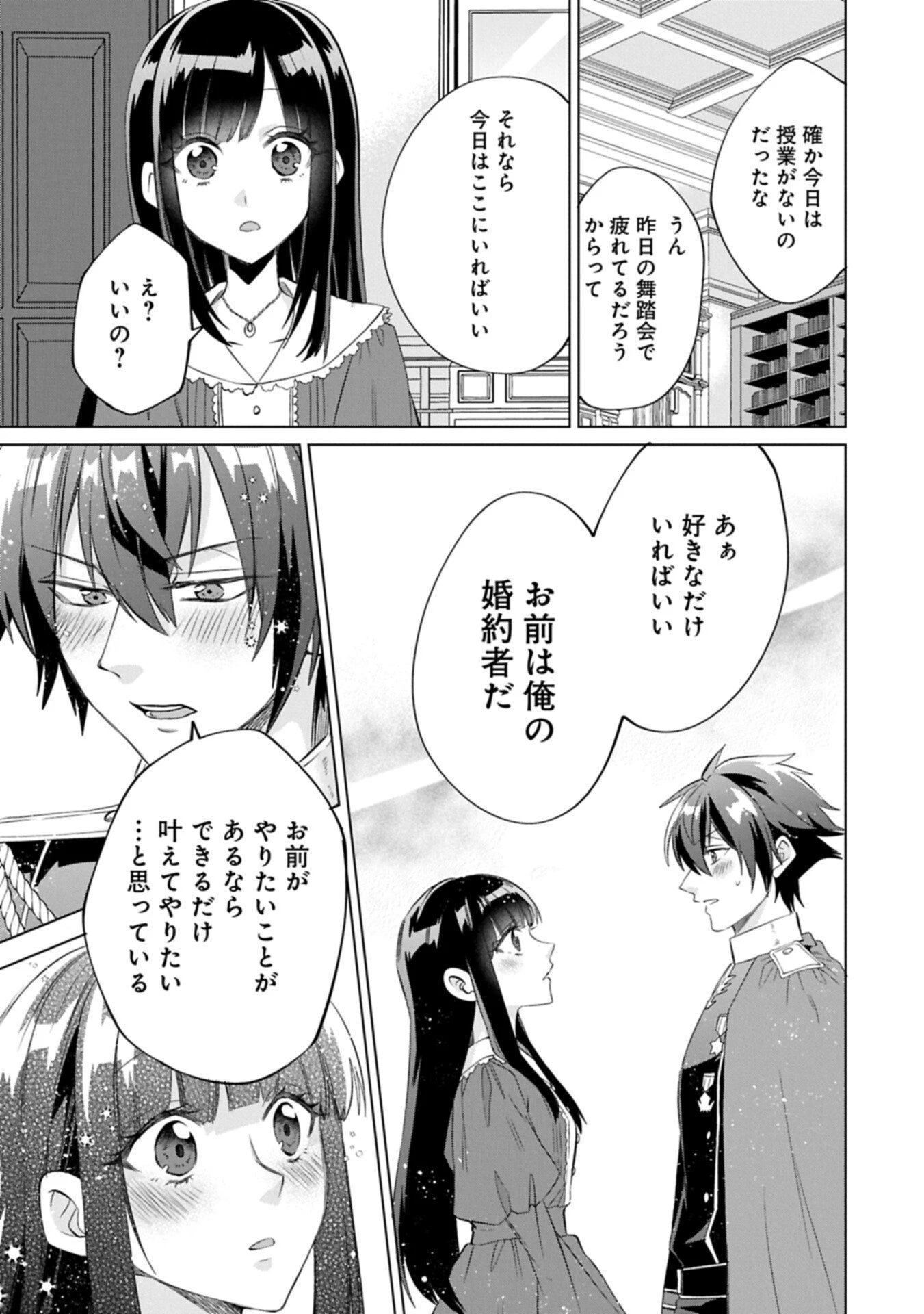 『聖女様のオマケ』と呼ばれたけど、わたしはオマケではないようです。～全属性の魔法が使える最強聖女でした～ 第9話 - 7