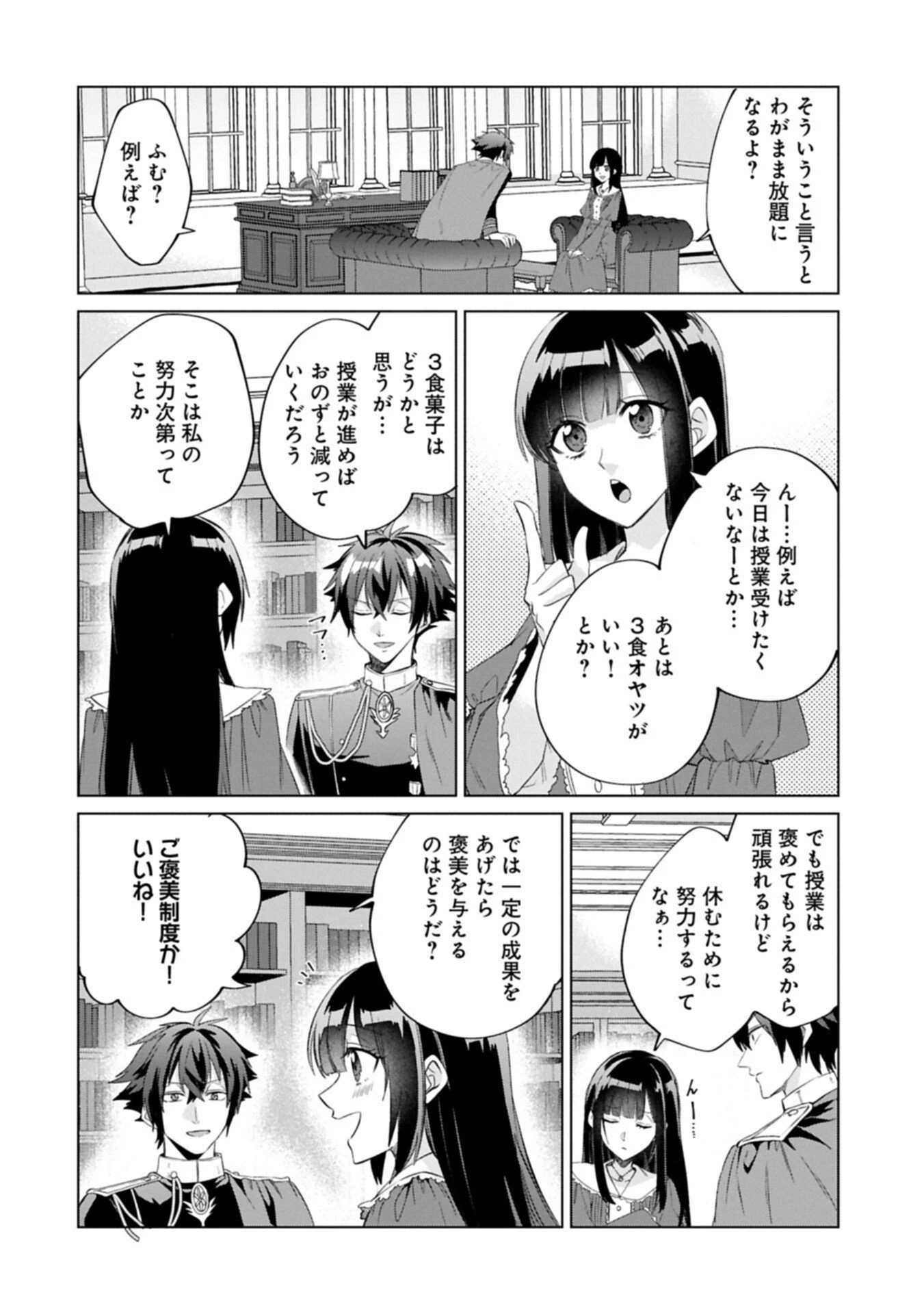 『聖女様のオマケ』と呼ばれたけど、わたしはオマケではないようです。～全属性の魔法が使える最強聖女でした～ 第9話 - 8