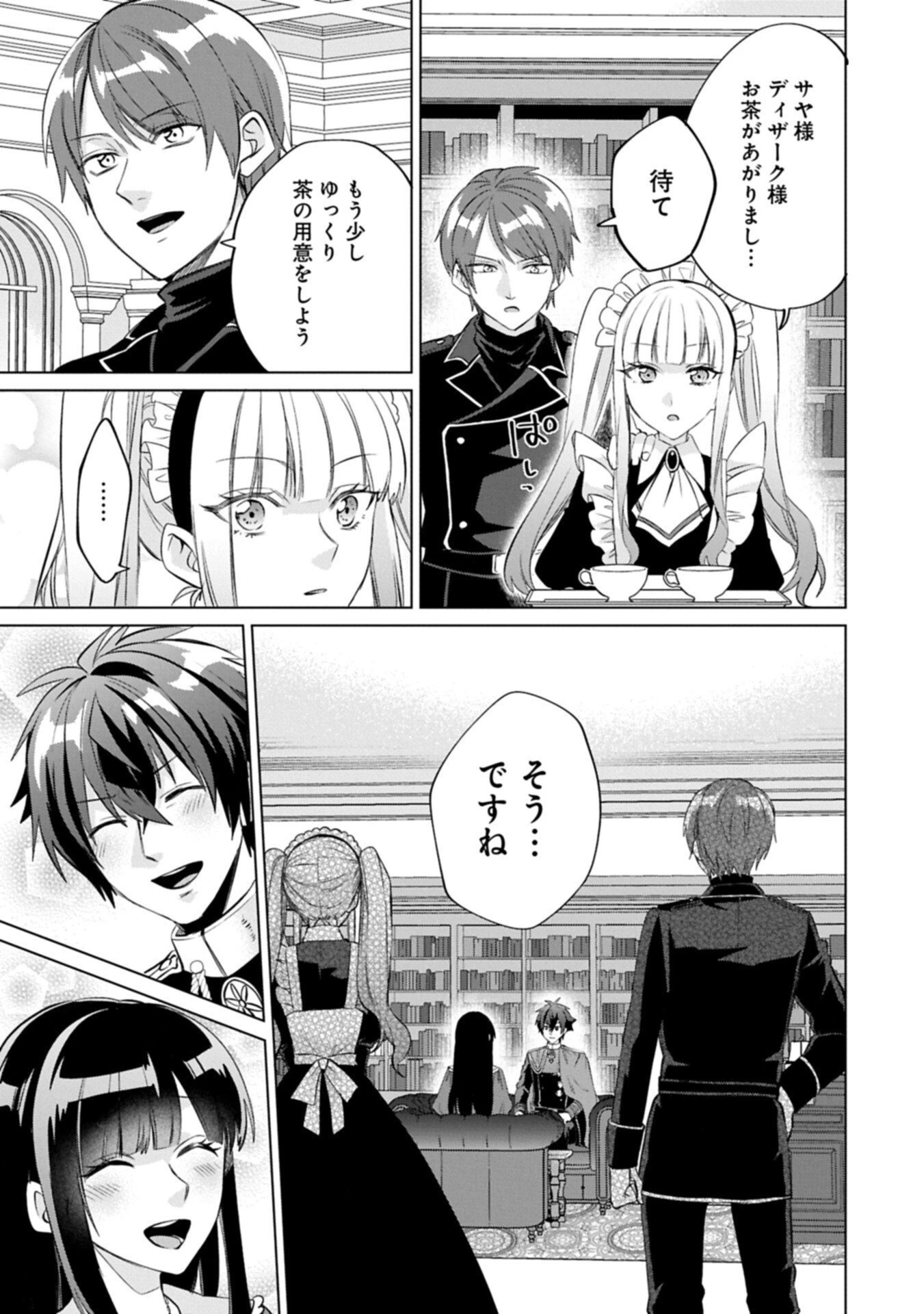 『聖女様のオマケ』と呼ばれたけど、わたしはオマケではないようです。～全属性の魔法が使える最強聖女でした～ 第9話 - 9