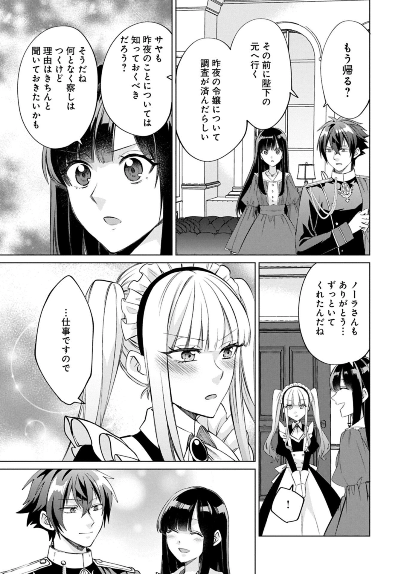 『聖女様のオマケ』と呼ばれたけど、わたしはオマケではないようです。～全属性の魔法が使える最強聖女でした～ 第9話 - 13