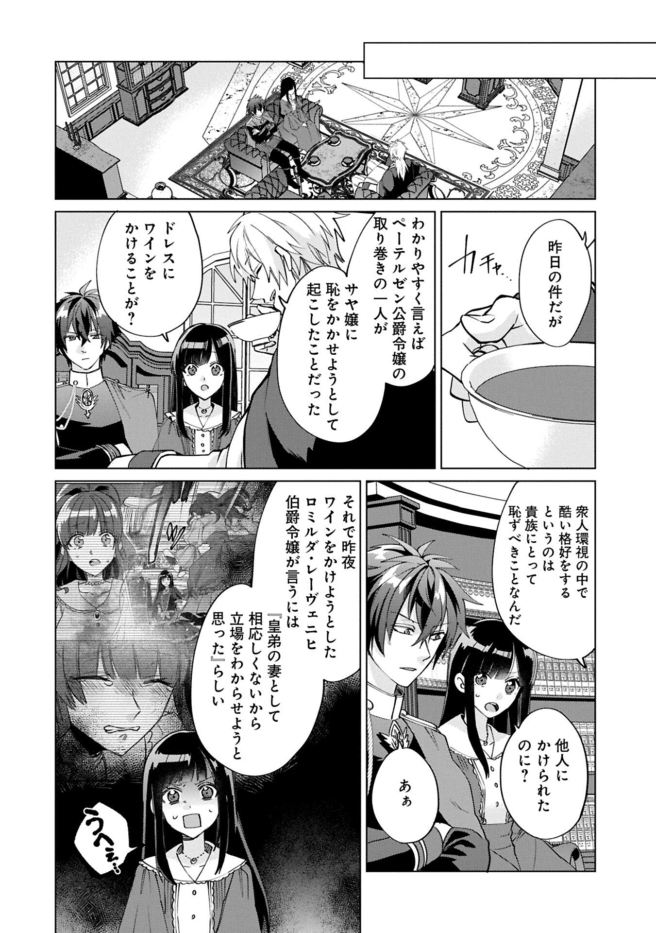 『聖女様のオマケ』と呼ばれたけど、わたしはオマケではないようです。～全属性の魔法が使える最強聖女でした～ 第9話 - 14