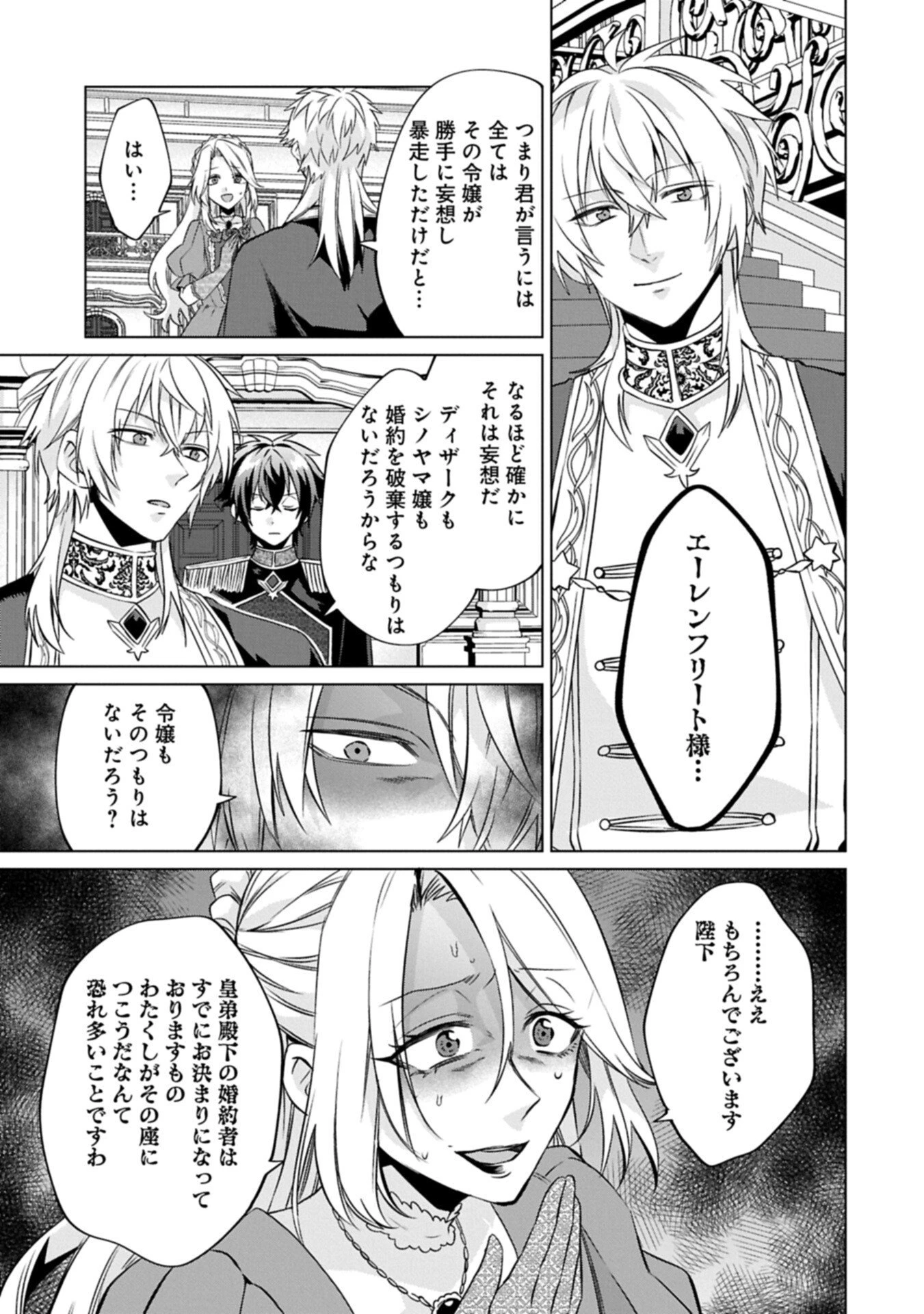 『聖女様のオマケ』と呼ばれたけど、わたしはオマケではないようです。～全属性の魔法が使える最強聖女でした～ 第8.2話 - 1