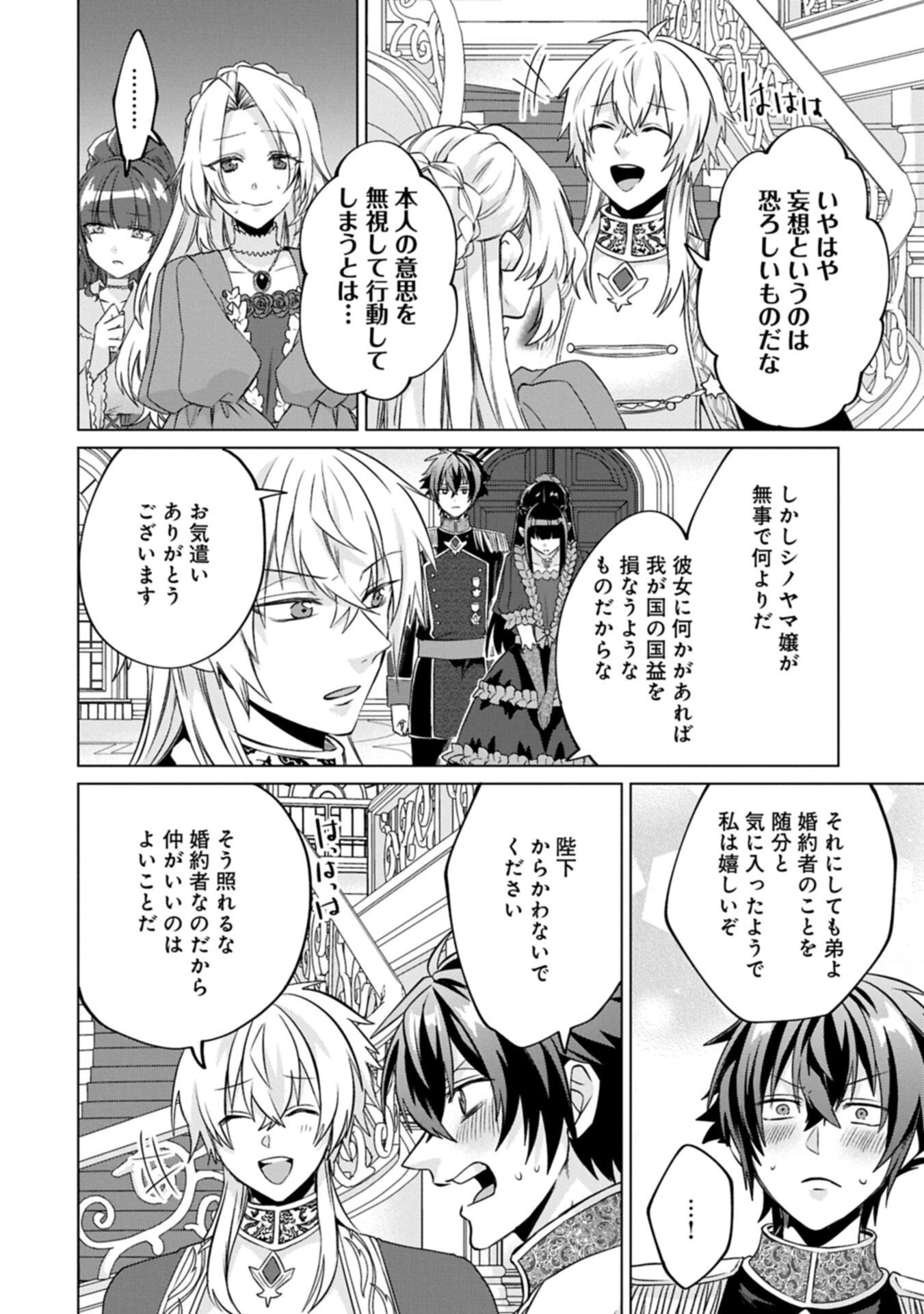 『聖女様のオマケ』と呼ばれたけど、わたしはオマケではないようです。～全属性の魔法が使える最強聖女でした～ 第8.2話 - 2