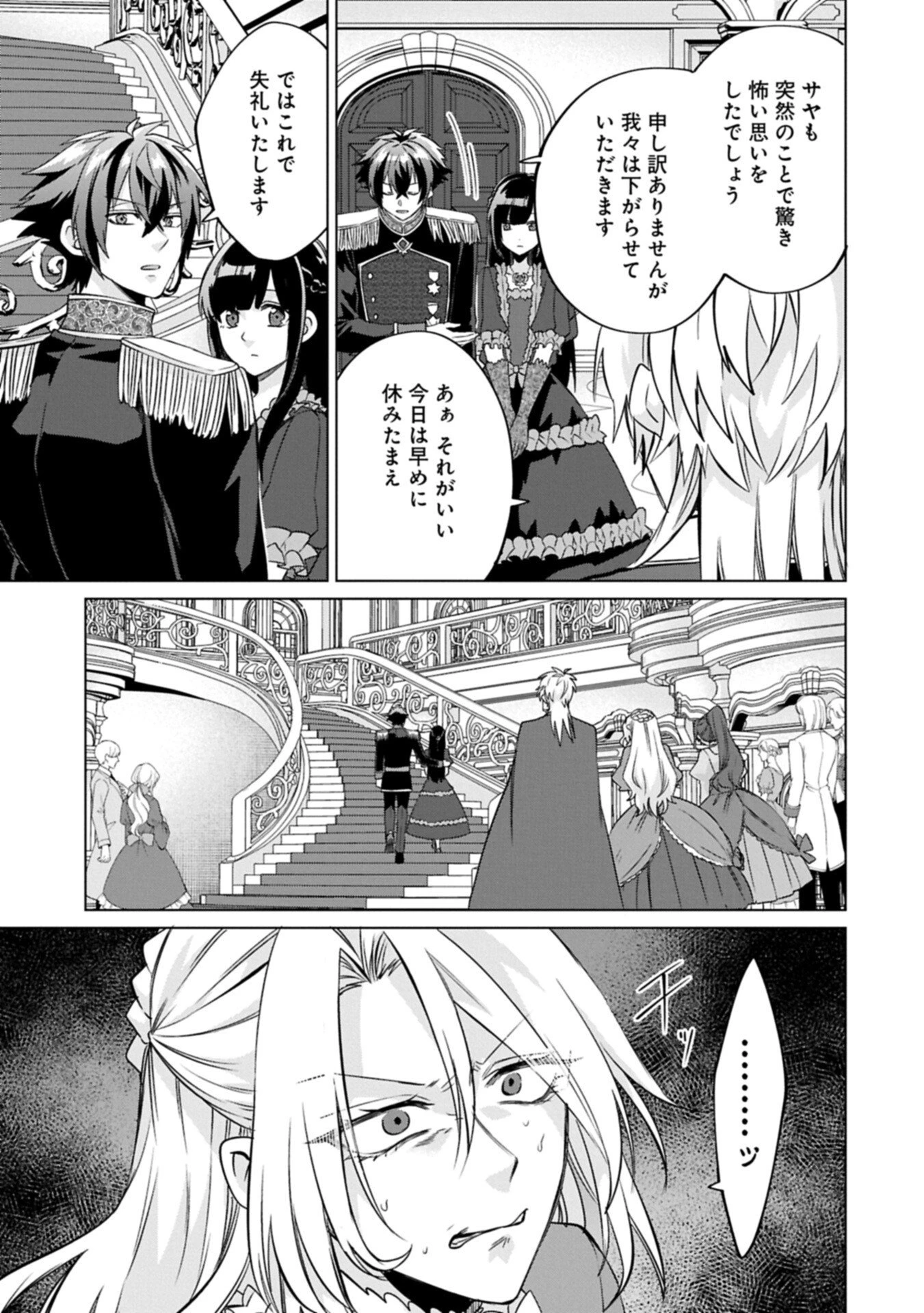 『聖女様のオマケ』と呼ばれたけど、わたしはオマケではないようです。～全属性の魔法が使える最強聖女でした～ 第8.2話 - 3