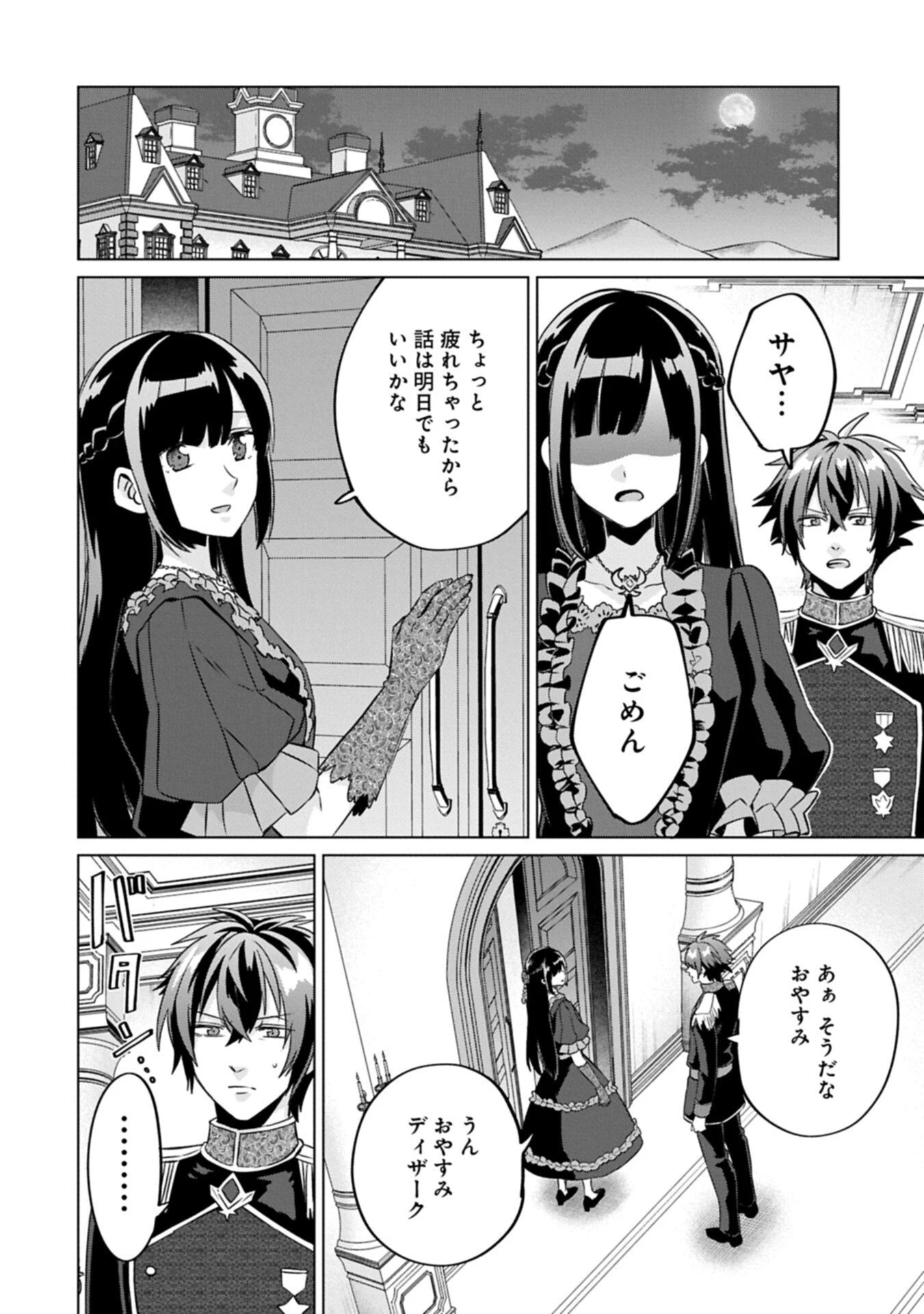 『聖女様のオマケ』と呼ばれたけど、わたしはオマケではないようです。～全属性の魔法が使える最強聖女でした～ 第8.2話 - 4