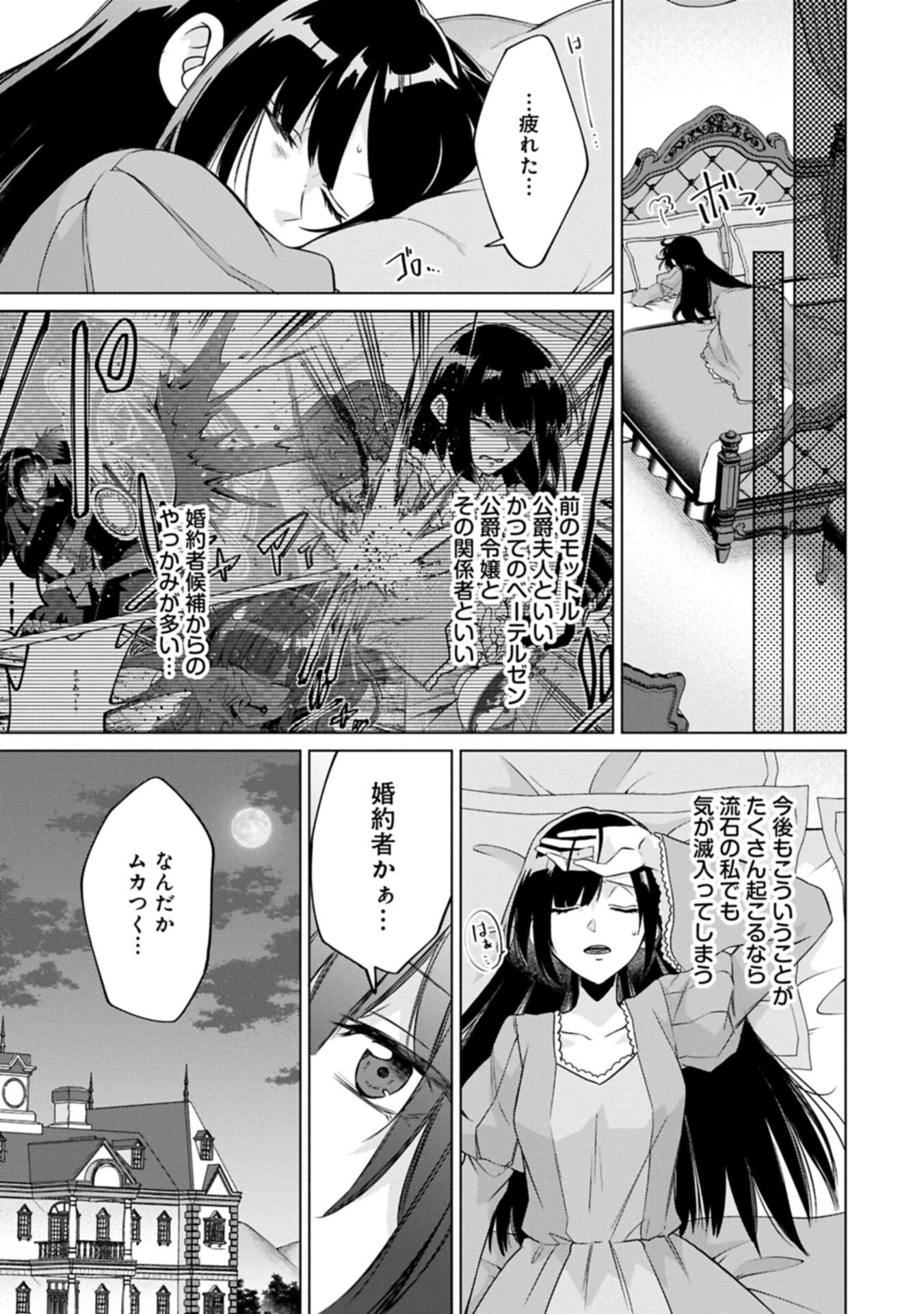 『聖女様のオマケ』と呼ばれたけど、わたしはオマケではないようです。～全属性の魔法が使える最強聖女でした～ 第8.2話 - 5