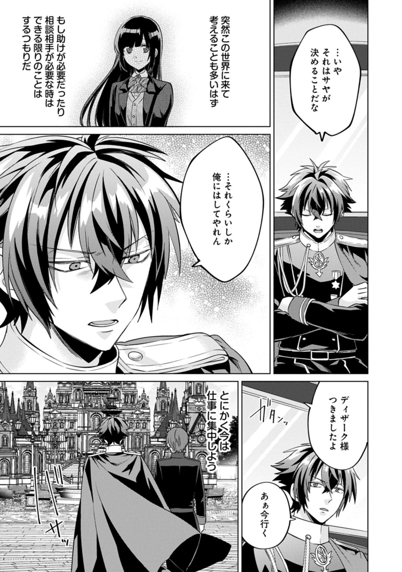 『聖女様のオマケ』と呼ばれたけど、わたしはオマケではないようです。～全属性の魔法が使える最強聖女でした～ 第8.2話 - 7