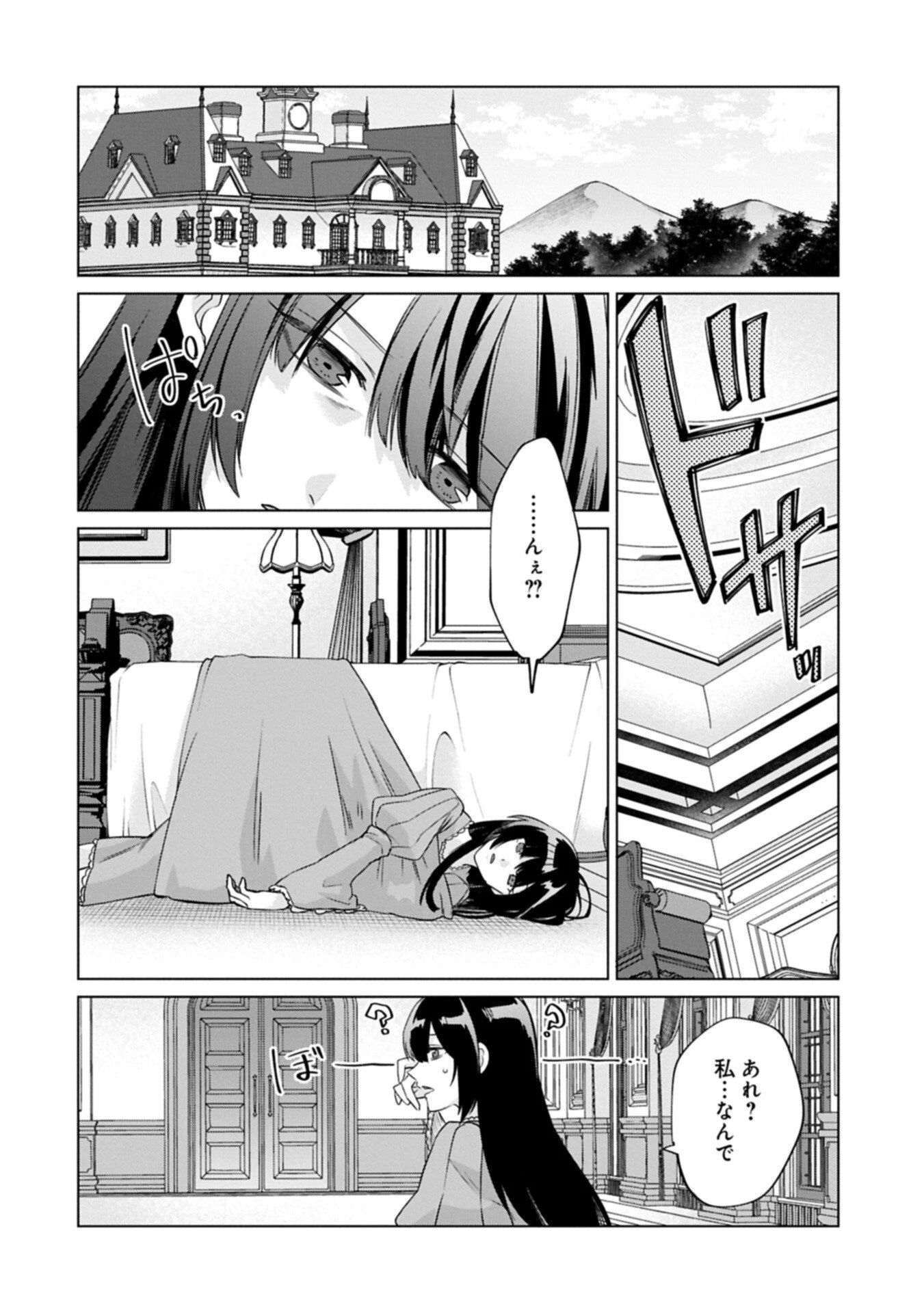 『聖女様のオマケ』と呼ばれたけど、わたしはオマケではないようです。～全属性の魔法が使える最強聖女でした～ 第8.2話 - 8