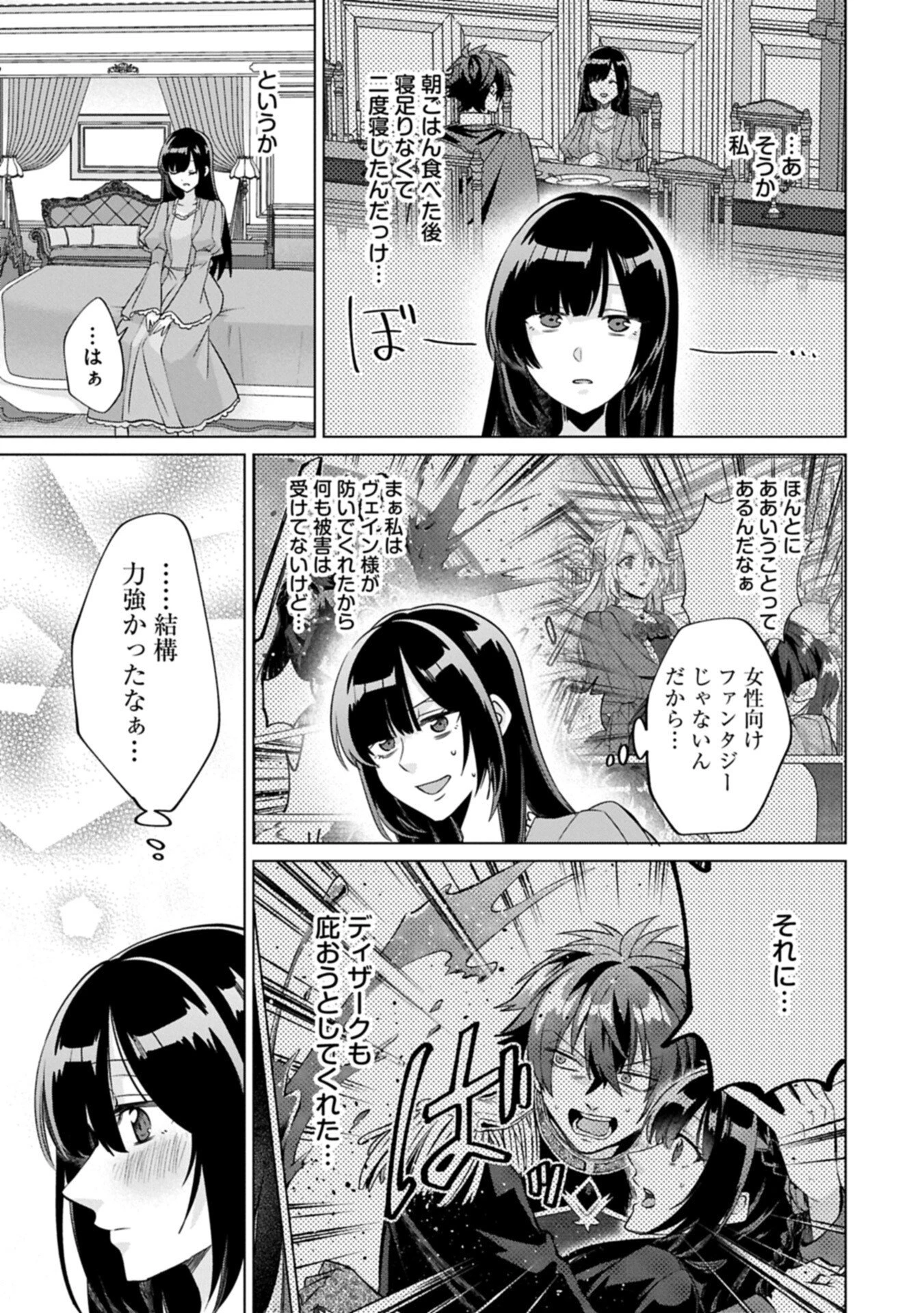 『聖女様のオマケ』と呼ばれたけど、わたしはオマケではないようです。～全属性の魔法が使える最強聖女でした～ 第8.2話 - 9