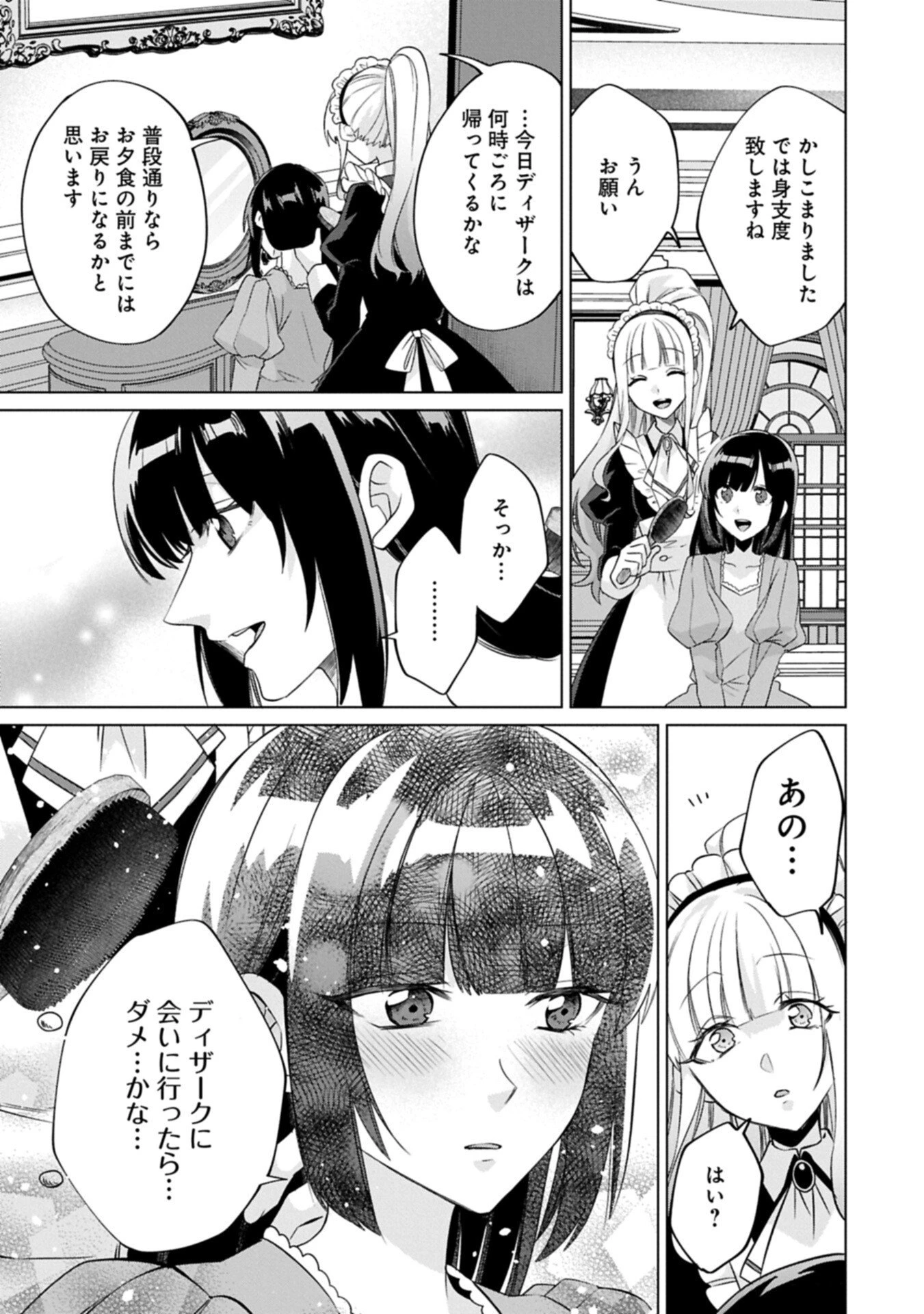 『聖女様のオマケ』と呼ばれたけど、わたしはオマケではないようです。～全属性の魔法が使える最強聖女でした～ 第8.2話 - 11